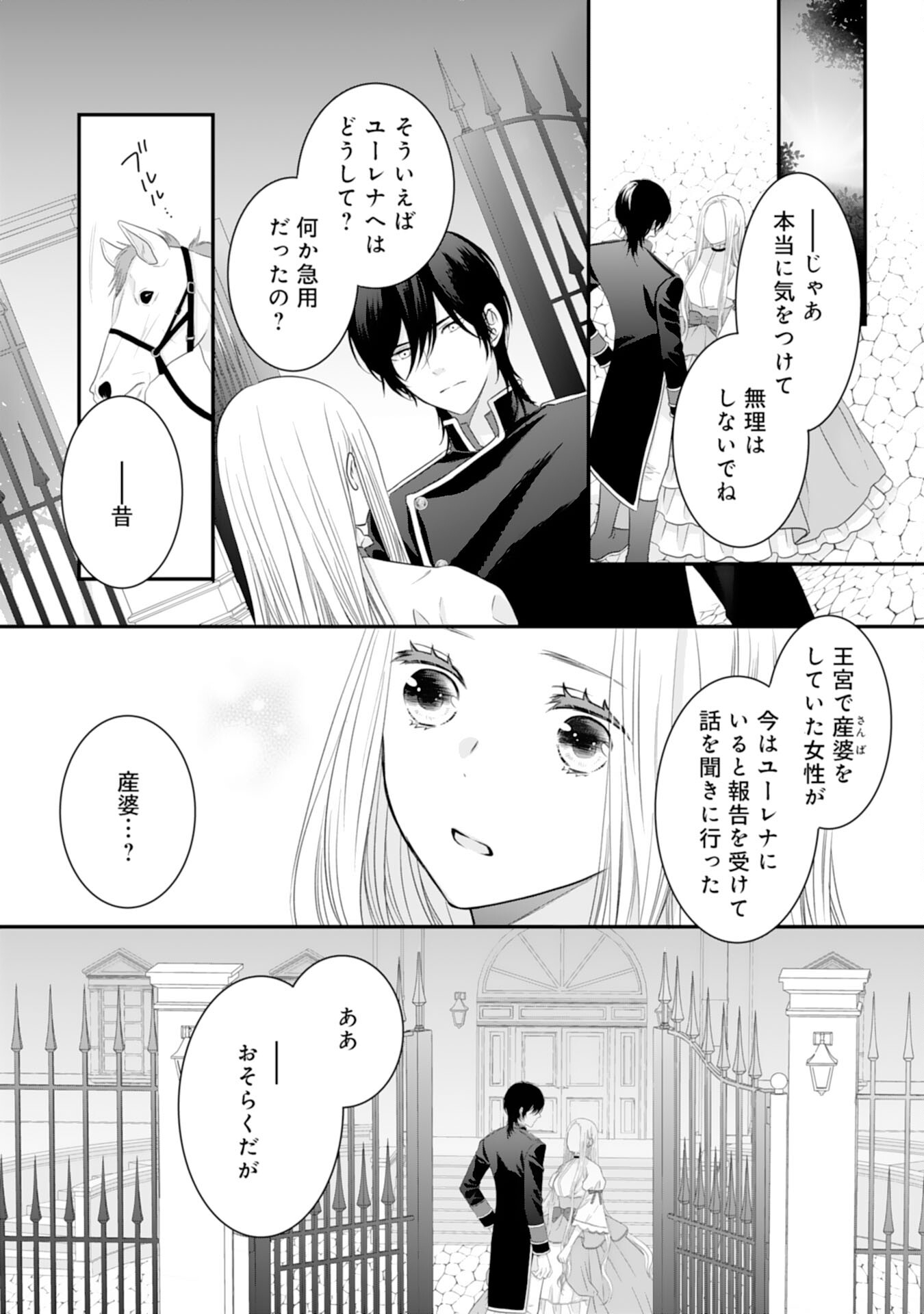 Suterare Koushaku Reijou wa Hatsukoi no Outaishi ni Metorareru - Chapter 11 - Page 21