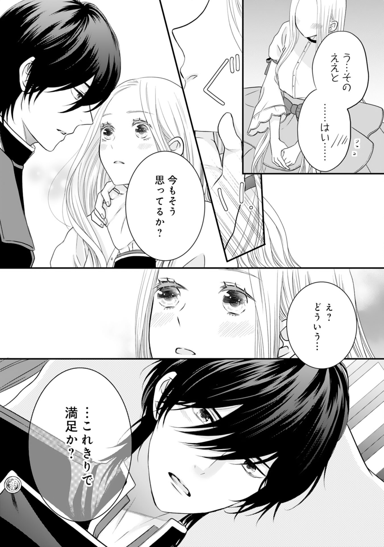 Suterare Koushaku Reijou wa Hatsukoi no Outaishi ni Metorareru - Chapter 11 - Page 23