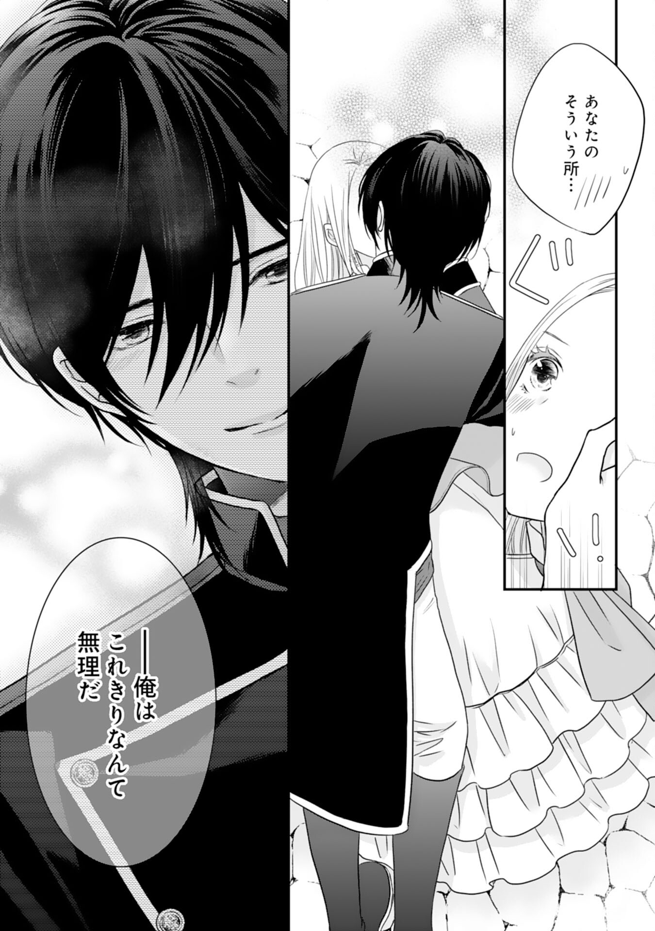 Suterare Koushaku Reijou wa Hatsukoi no Outaishi ni Metorareru - Chapter 11 - Page 25