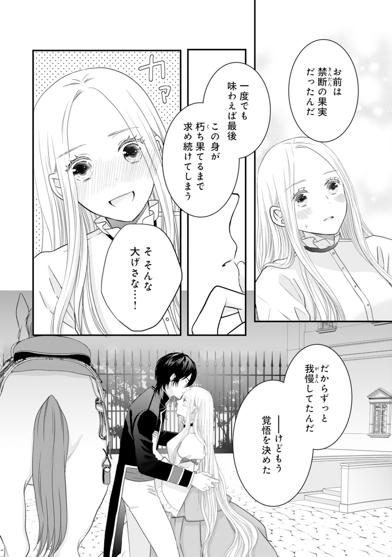 Suterare Koushaku Reijou wa Hatsukoi no Outaishi ni Metorareru - Chapter 11 - Page 26