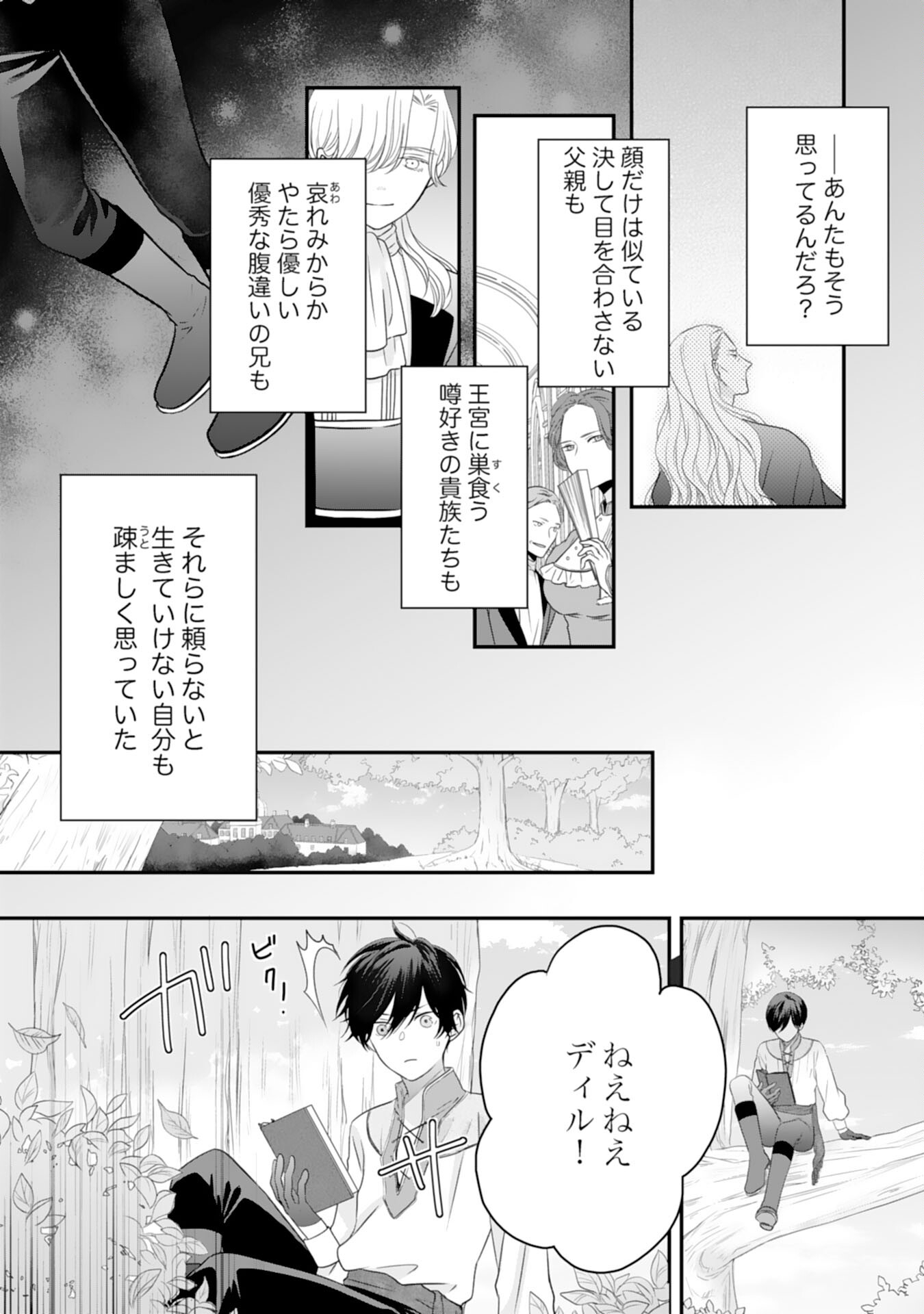 Suterare Koushaku Reijou wa Hatsukoi no Outaishi ni Metorareru - Chapter 11 - Page 3
