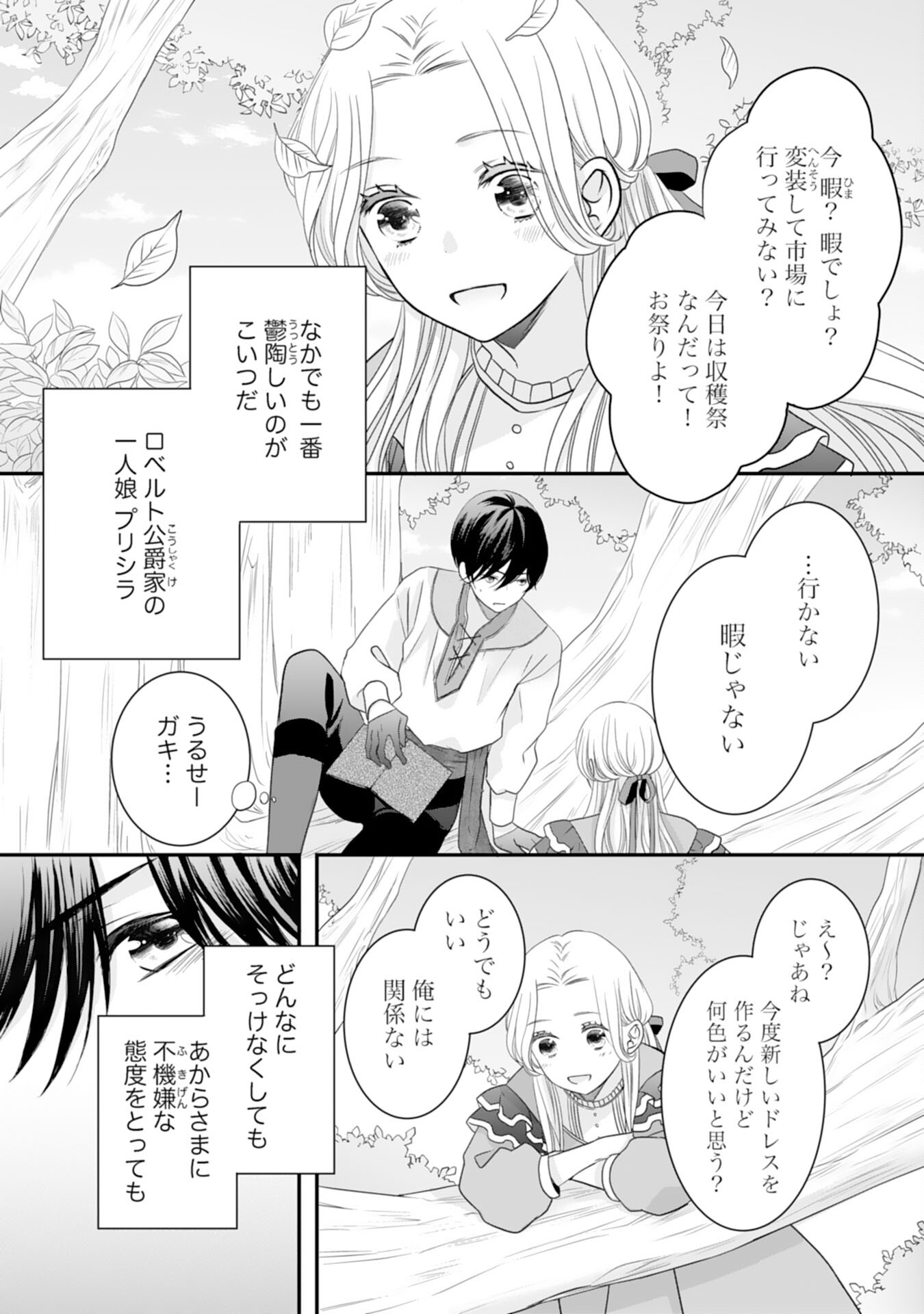 Suterare Koushaku Reijou wa Hatsukoi no Outaishi ni Metorareru - Chapter 11 - Page 4
