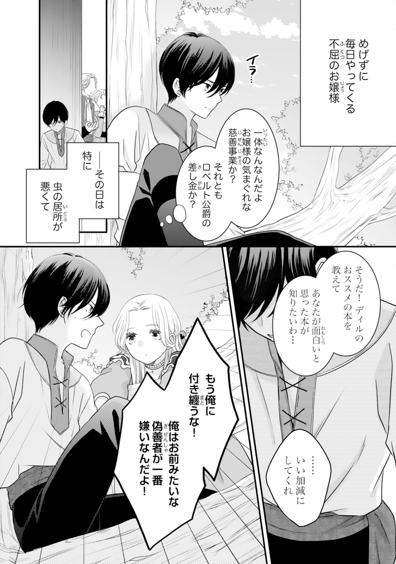 Suterare Koushaku Reijou wa Hatsukoi no Outaishi ni Metorareru - Chapter 11 - Page 5