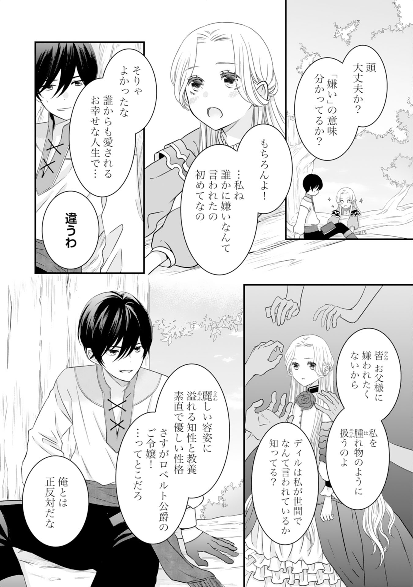 Suterare Koushaku Reijou wa Hatsukoi no Outaishi ni Metorareru - Chapter 11 - Page 8