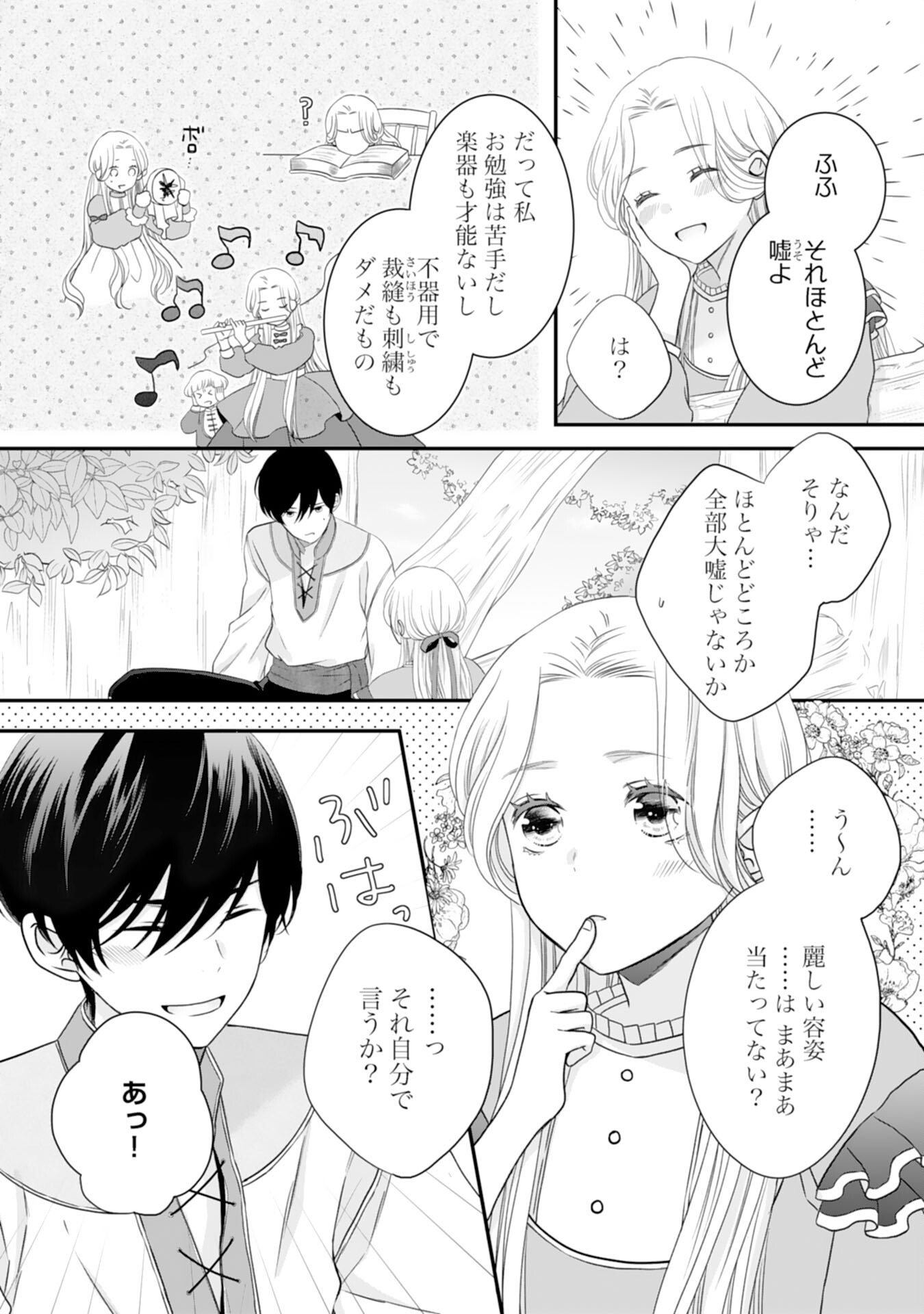 Suterare Koushaku Reijou wa Hatsukoi no Outaishi ni Metorareru - Chapter 11 - Page 9