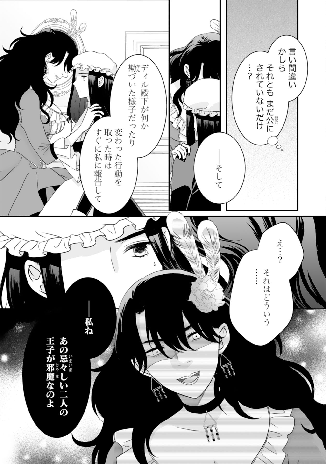 Suterare Koushaku Reijou wa Hatsukoi no Outaishi ni Metorareru - Chapter 12 - Page 10