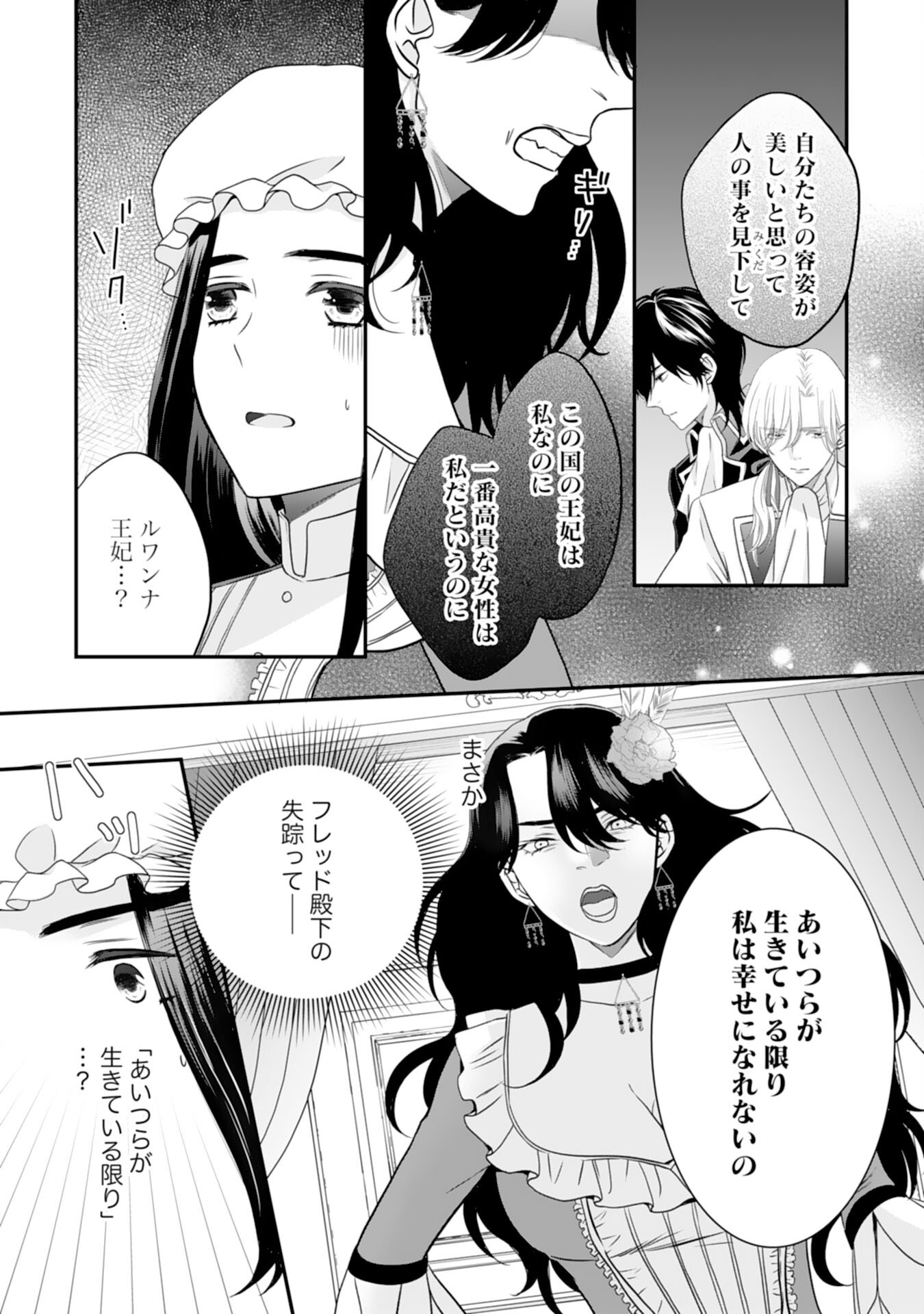 Suterare Koushaku Reijou wa Hatsukoi no Outaishi ni Metorareru - Chapter 12 - Page 11