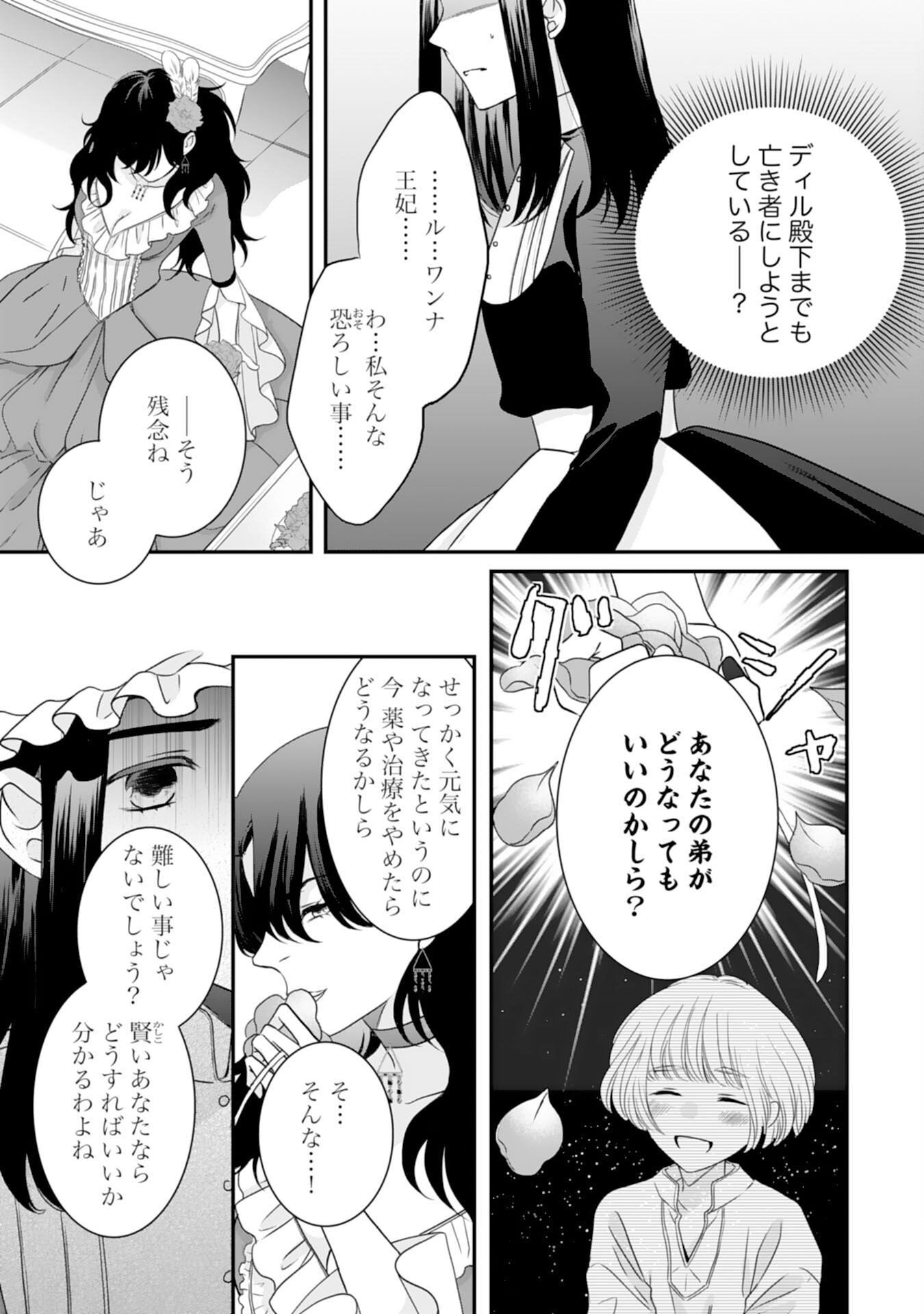 Suterare Koushaku Reijou wa Hatsukoi no Outaishi ni Metorareru - Chapter 12 - Page 12