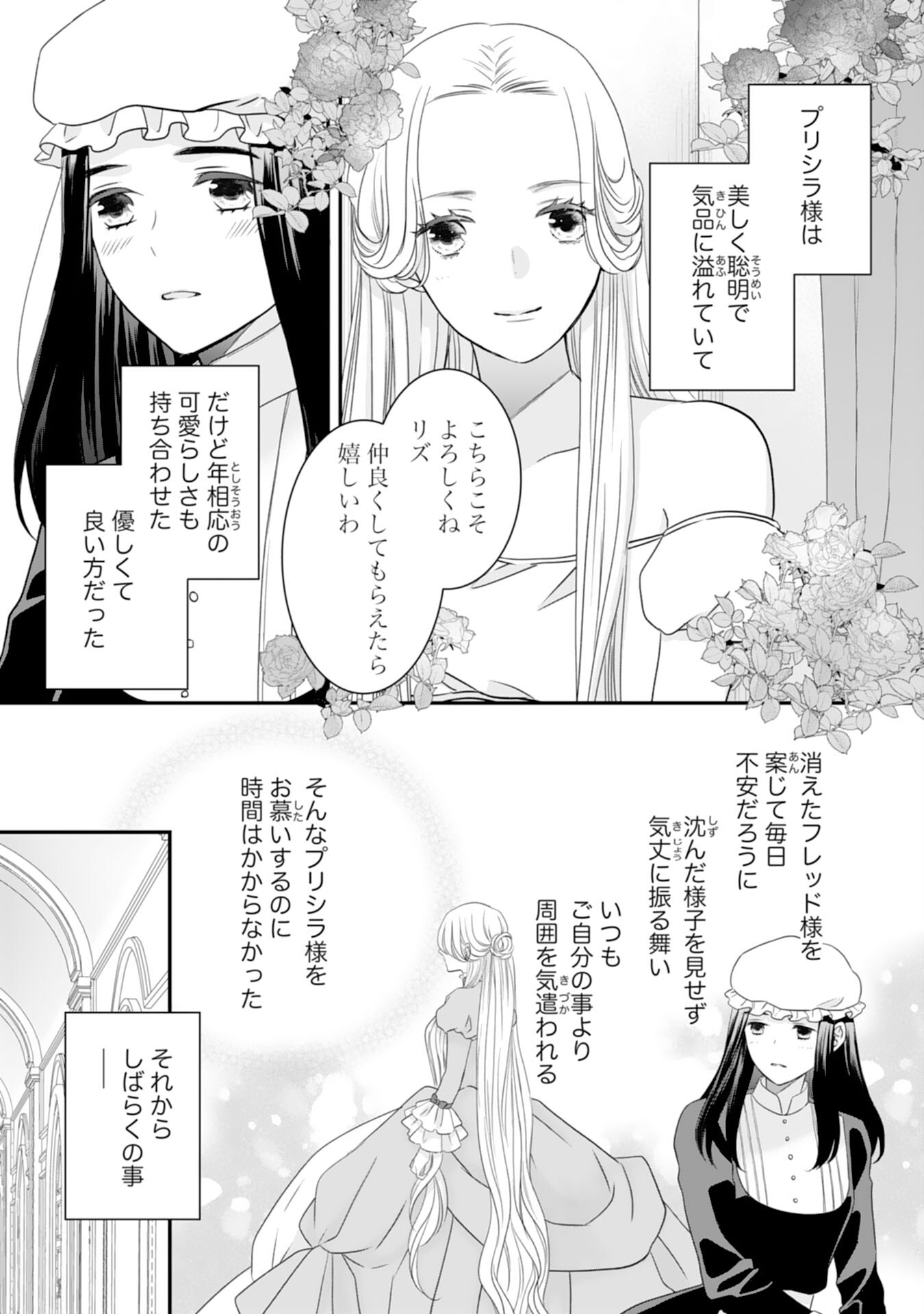 Suterare Koushaku Reijou wa Hatsukoi no Outaishi ni Metorareru - Chapter 12 - Page 14