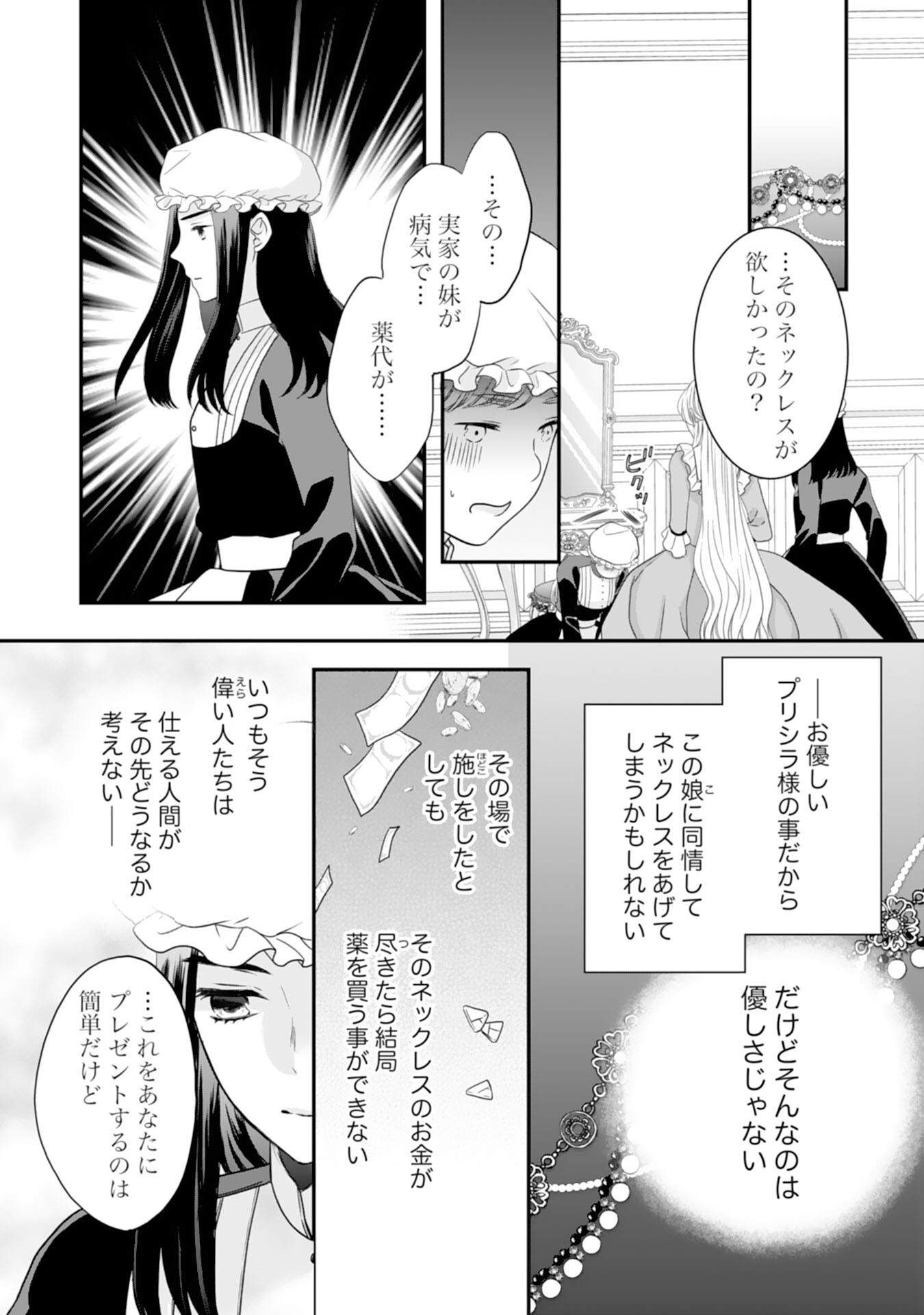 Suterare Koushaku Reijou wa Hatsukoi no Outaishi ni Metorareru - Chapter 12 - Page 16