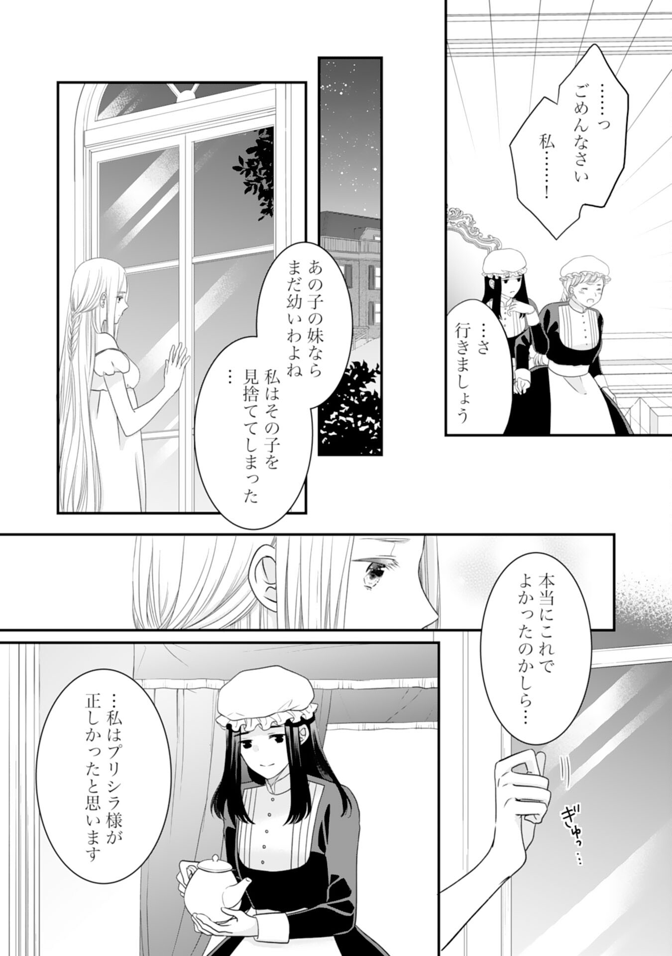 Suterare Koushaku Reijou wa Hatsukoi no Outaishi ni Metorareru - Chapter 12 - Page 18