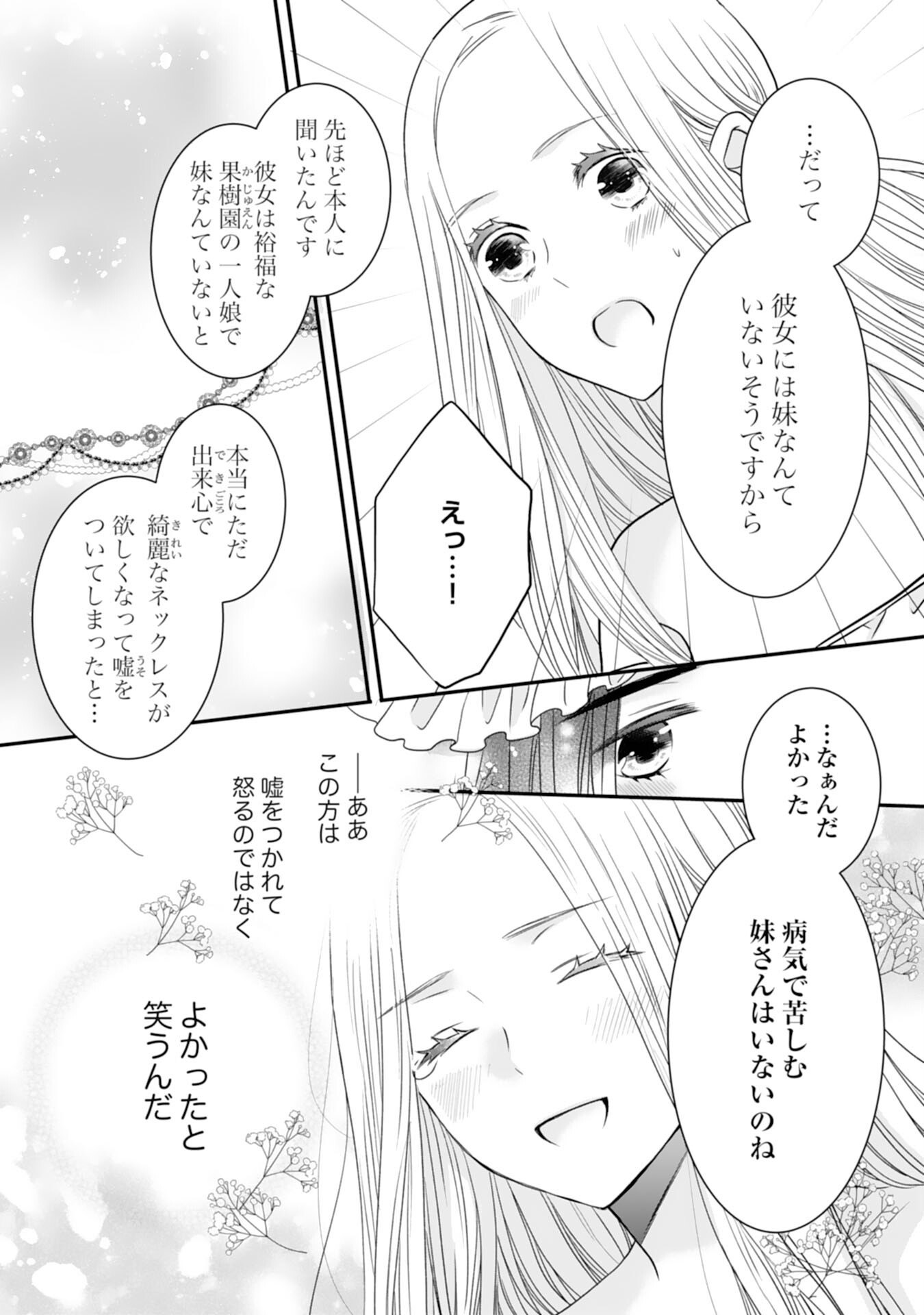 Suterare Koushaku Reijou wa Hatsukoi no Outaishi ni Metorareru - Chapter 12 - Page 19