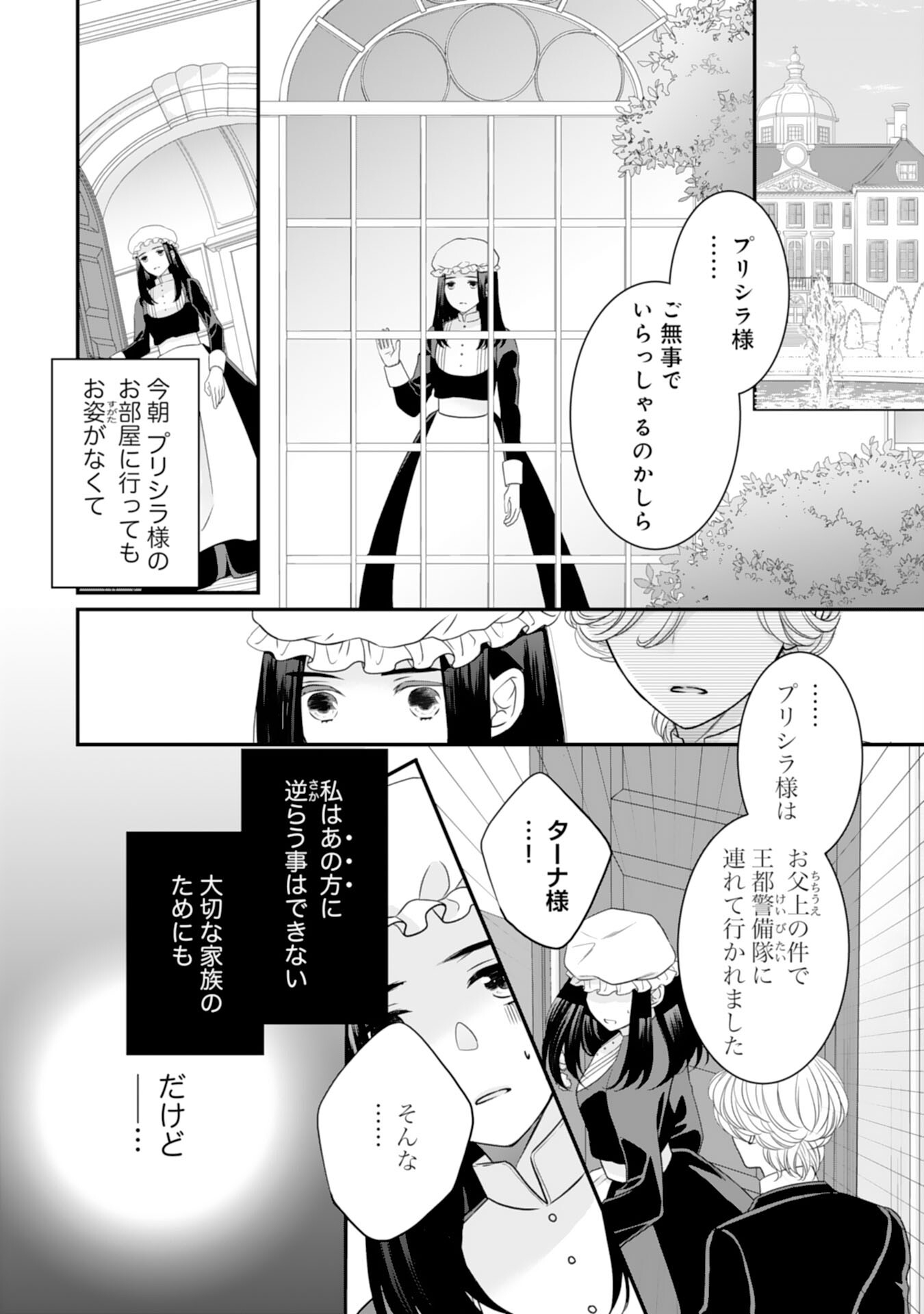 Suterare Koushaku Reijou wa Hatsukoi no Outaishi ni Metorareru - Chapter 12 - Page 2