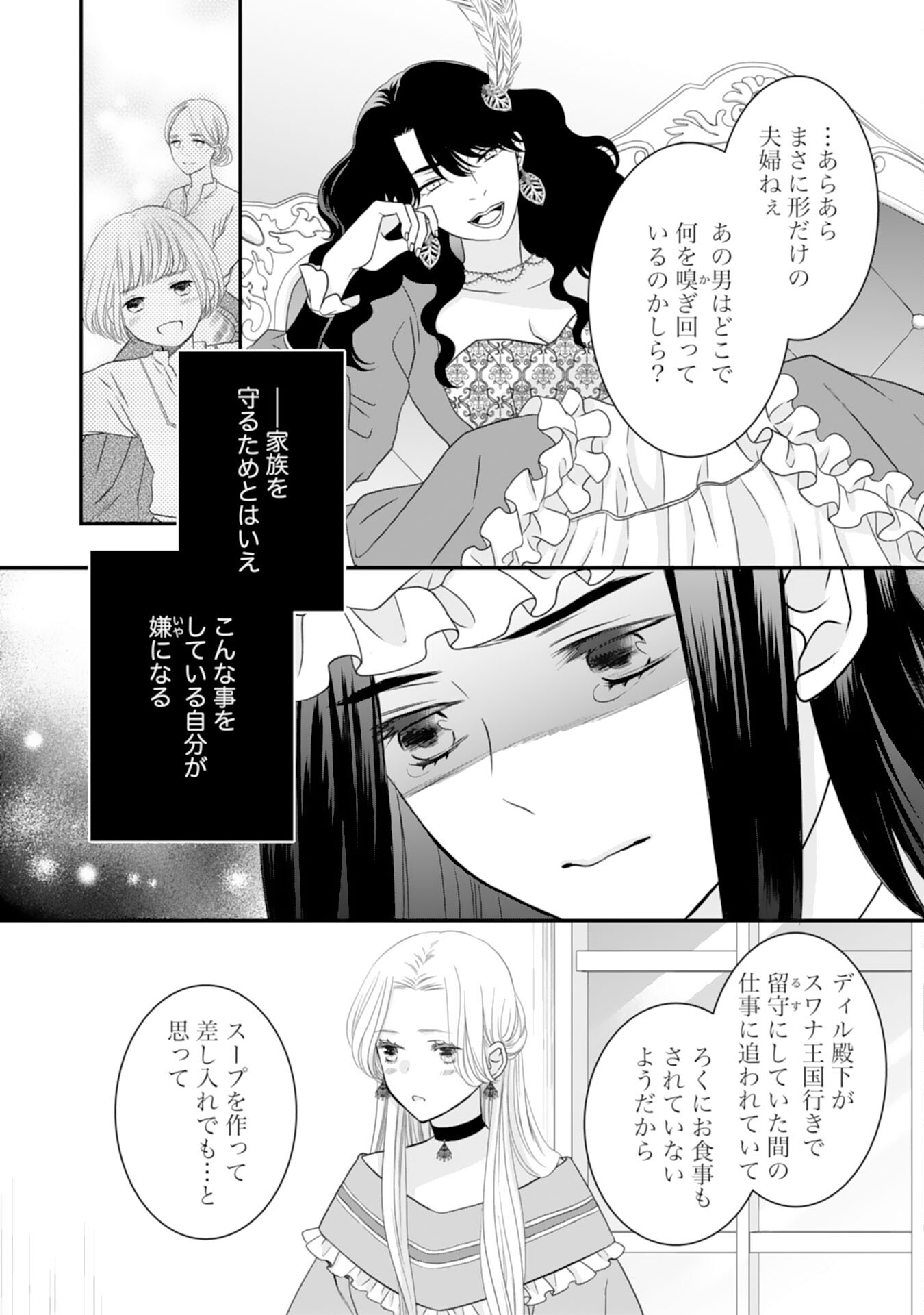 Suterare Koushaku Reijou wa Hatsukoi no Outaishi ni Metorareru - Chapter 12 - Page 21