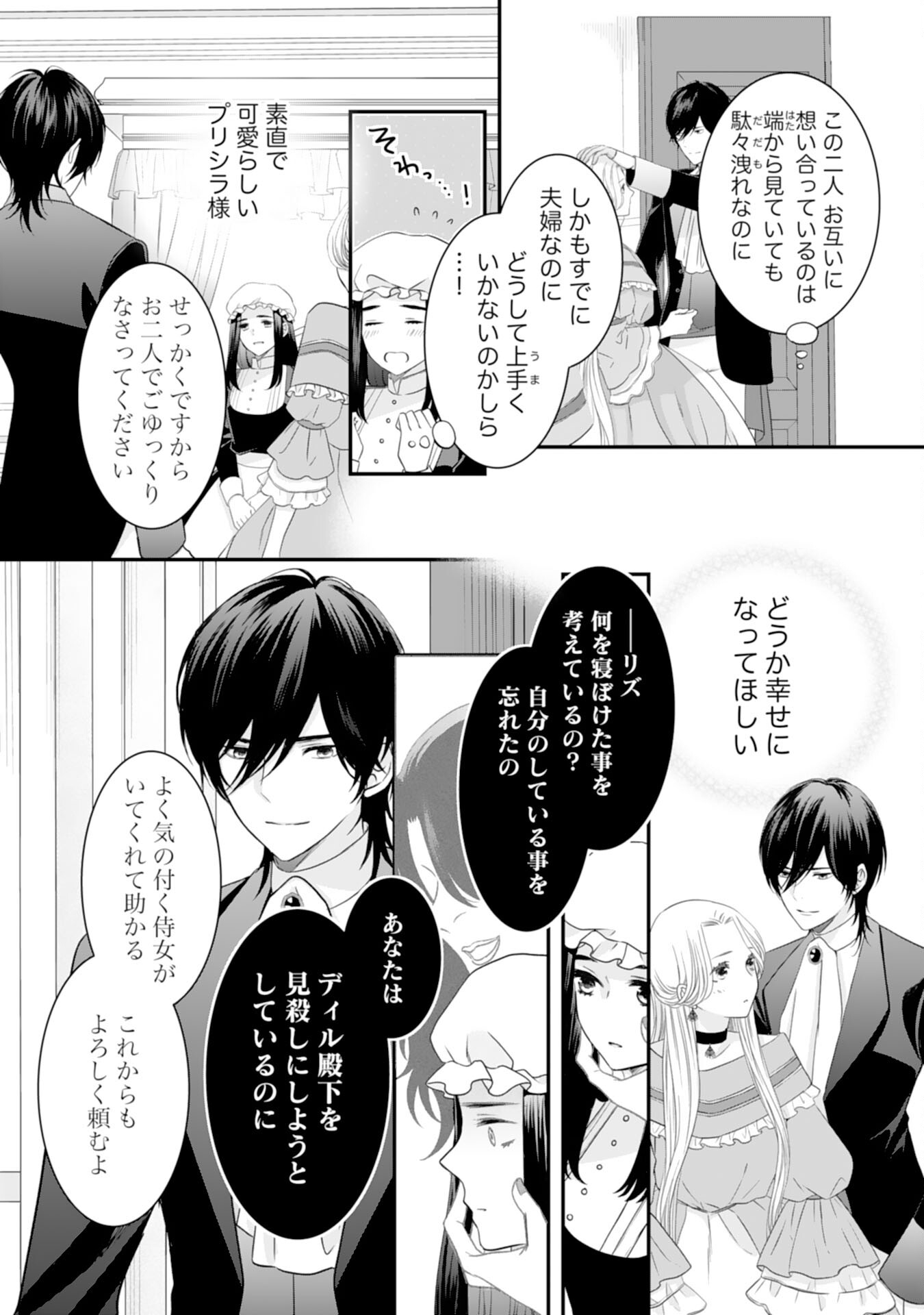 Suterare Koushaku Reijou wa Hatsukoi no Outaishi ni Metorareru - Chapter 12 - Page 22