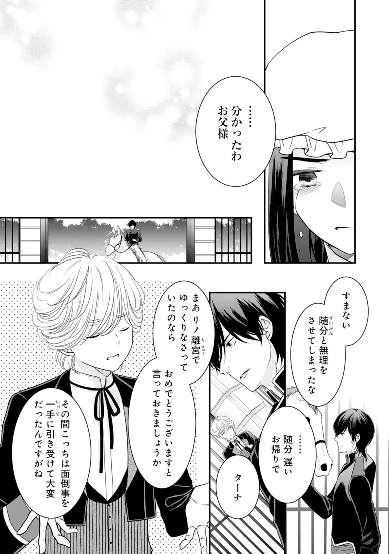 Suterare Koushaku Reijou wa Hatsukoi no Outaishi ni Metorareru - Chapter 12 - Page 25