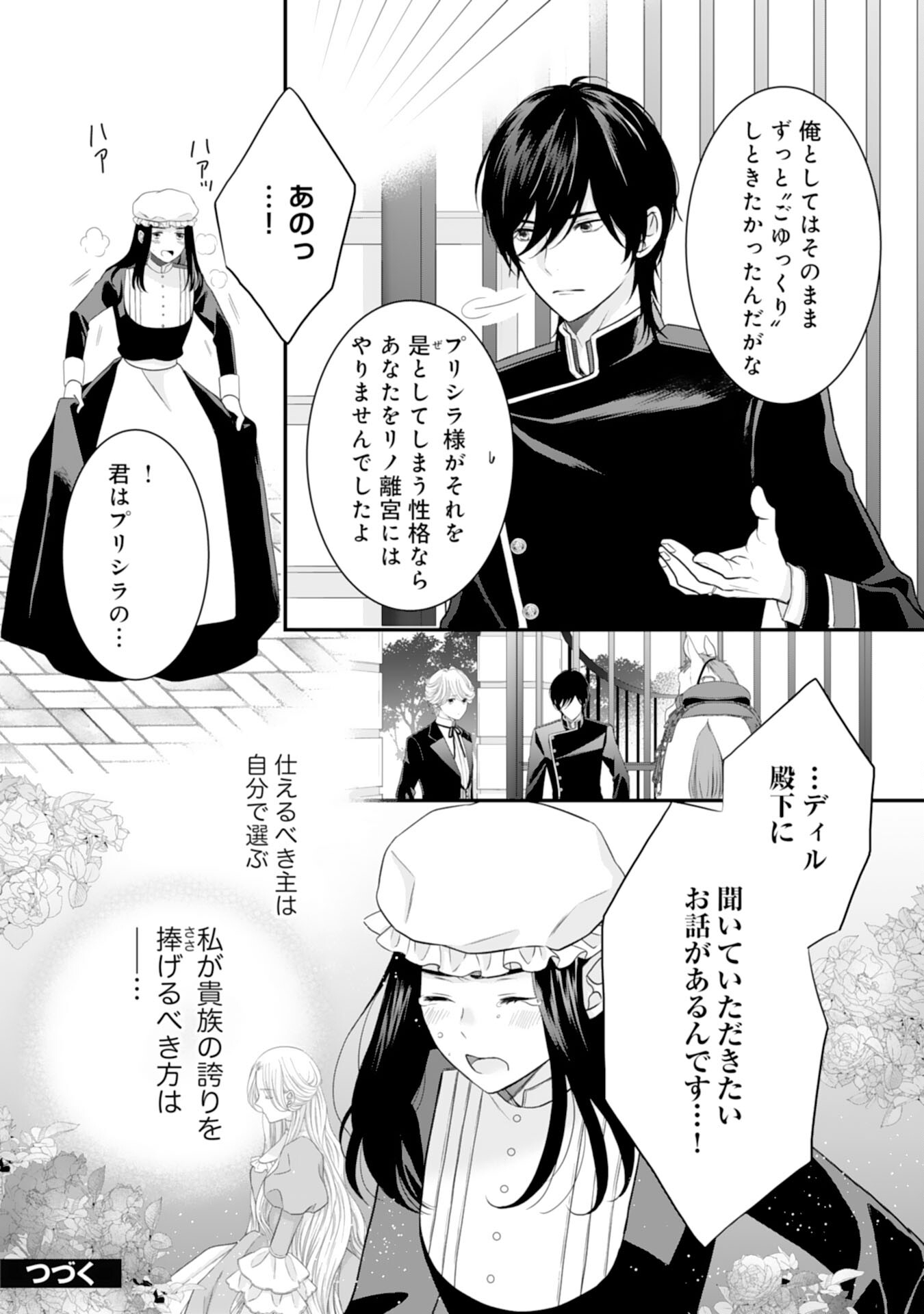 Suterare Koushaku Reijou wa Hatsukoi no Outaishi ni Metorareru - Chapter 12 - Page 26