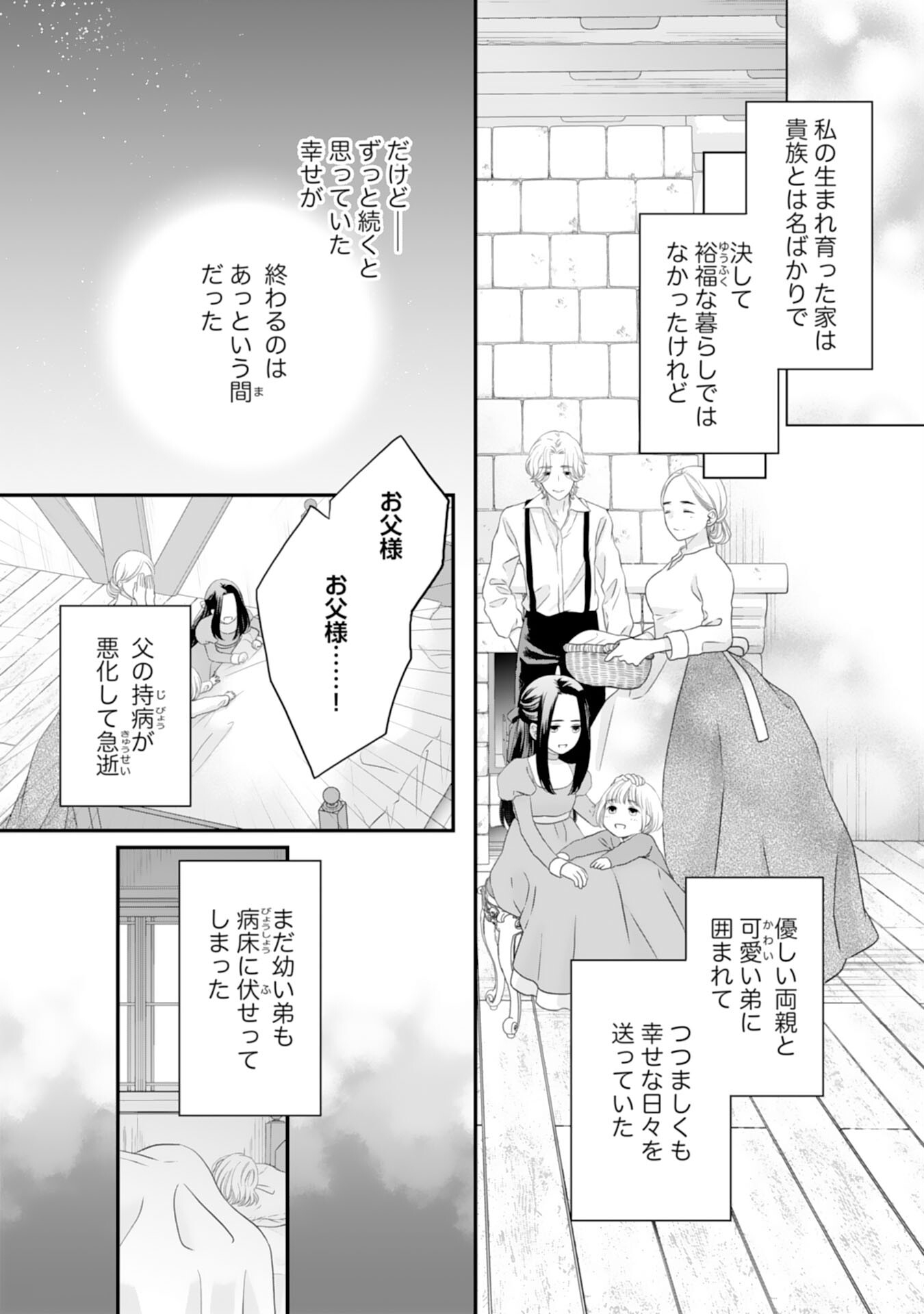 Suterare Koushaku Reijou wa Hatsukoi no Outaishi ni Metorareru - Chapter 12 - Page 3