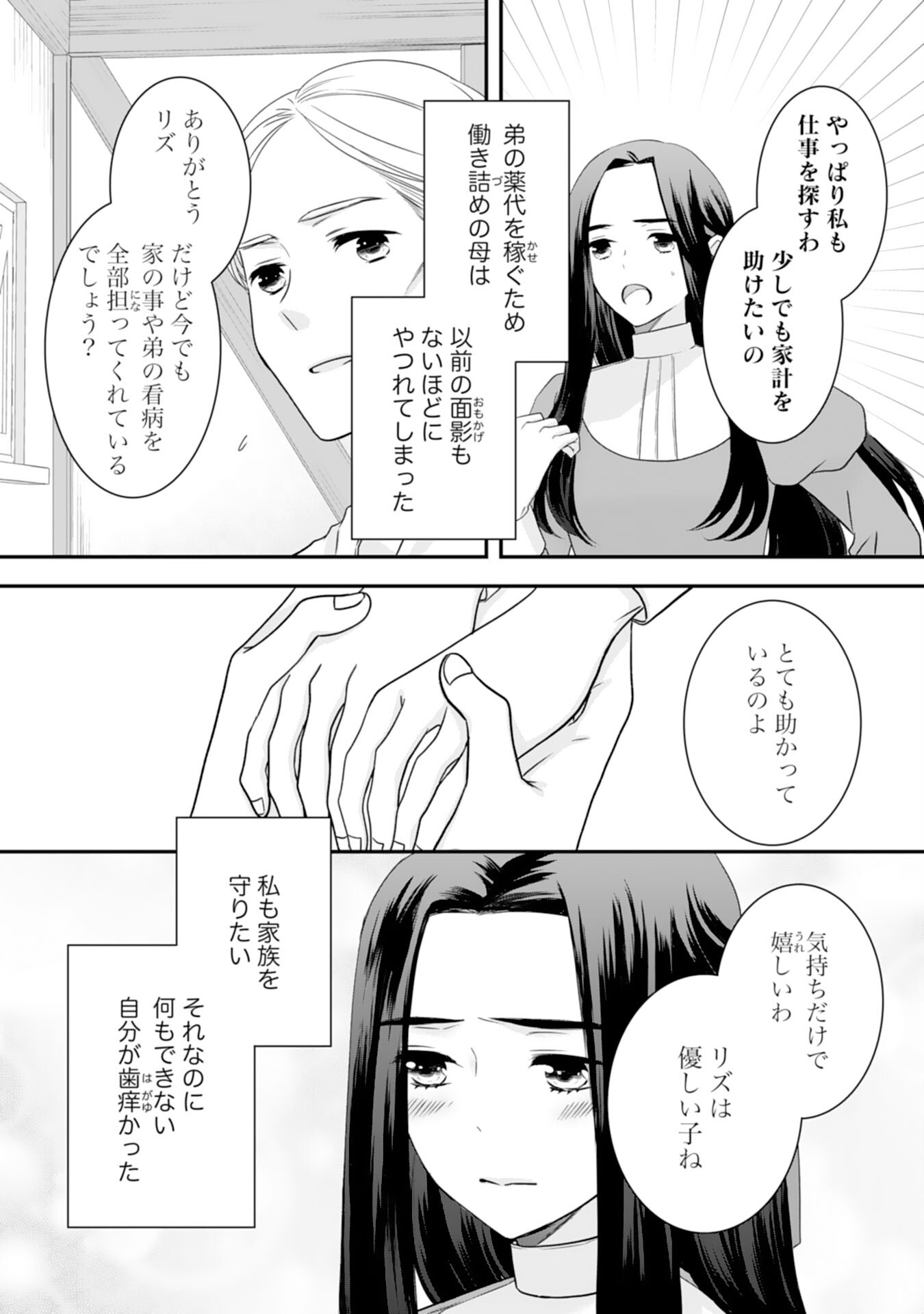 Suterare Koushaku Reijou wa Hatsukoi no Outaishi ni Metorareru - Chapter 12 - Page 4