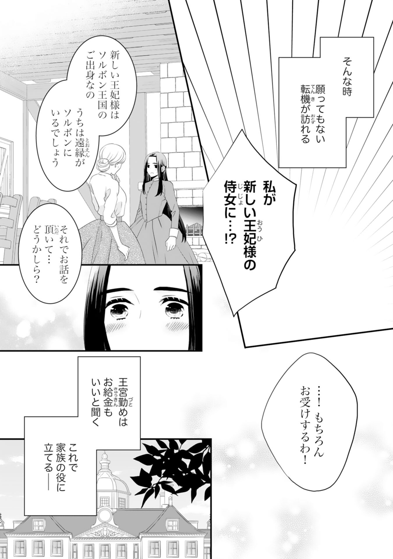 Suterare Koushaku Reijou wa Hatsukoi no Outaishi ni Metorareru - Chapter 12 - Page 5