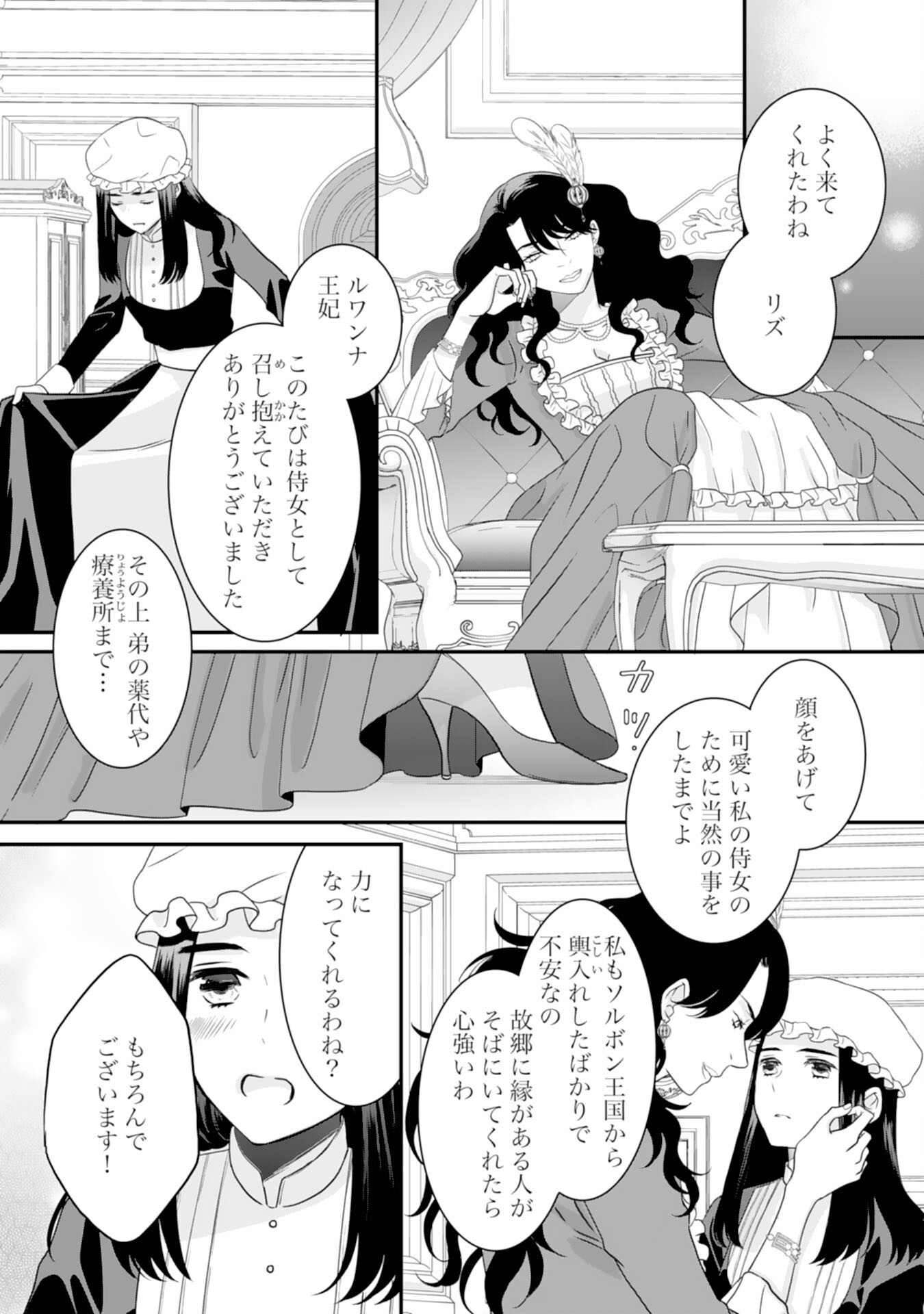 Suterare Koushaku Reijou wa Hatsukoi no Outaishi ni Metorareru - Chapter 12 - Page 6