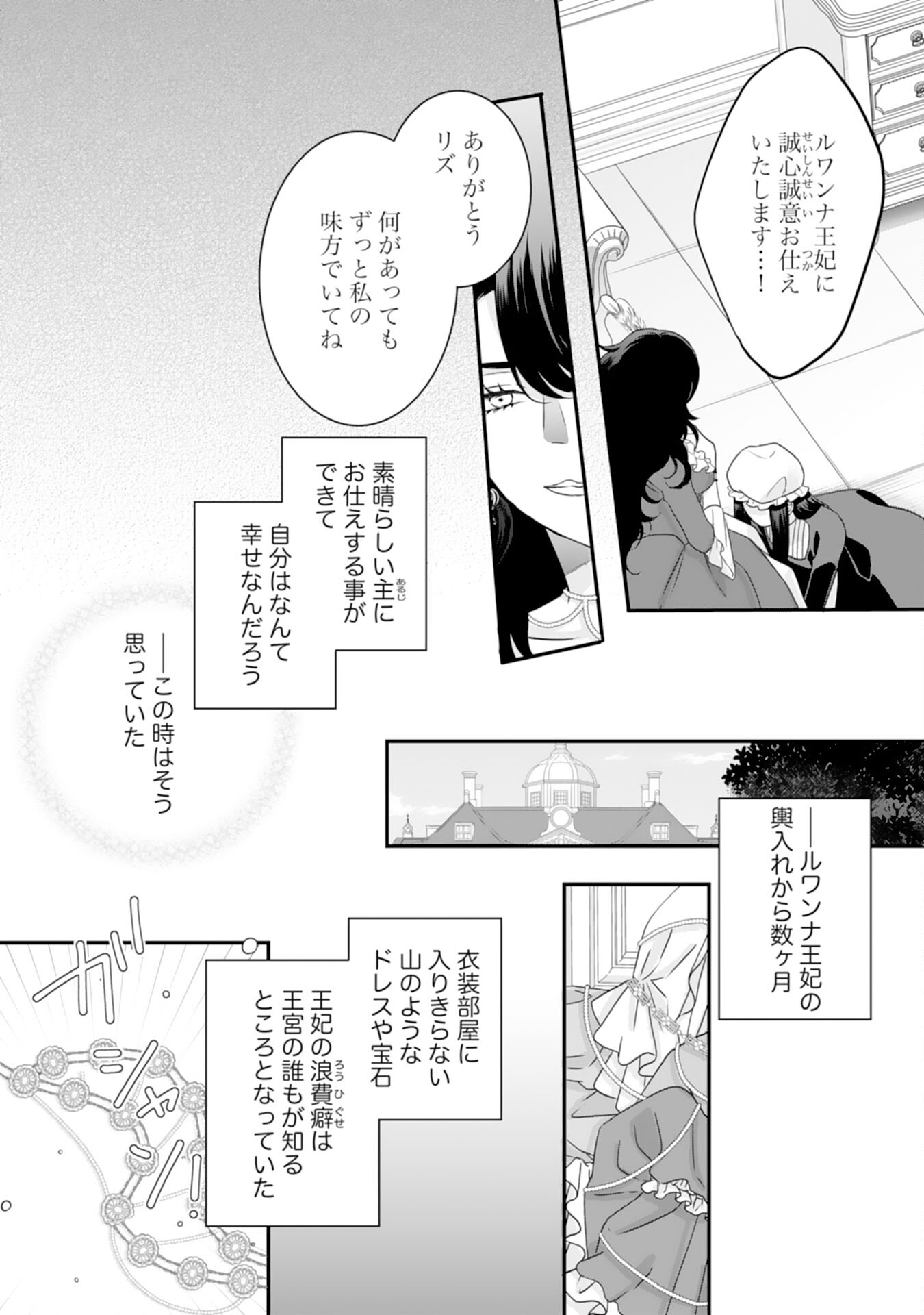 Suterare Koushaku Reijou wa Hatsukoi no Outaishi ni Metorareru - Chapter 12 - Page 7