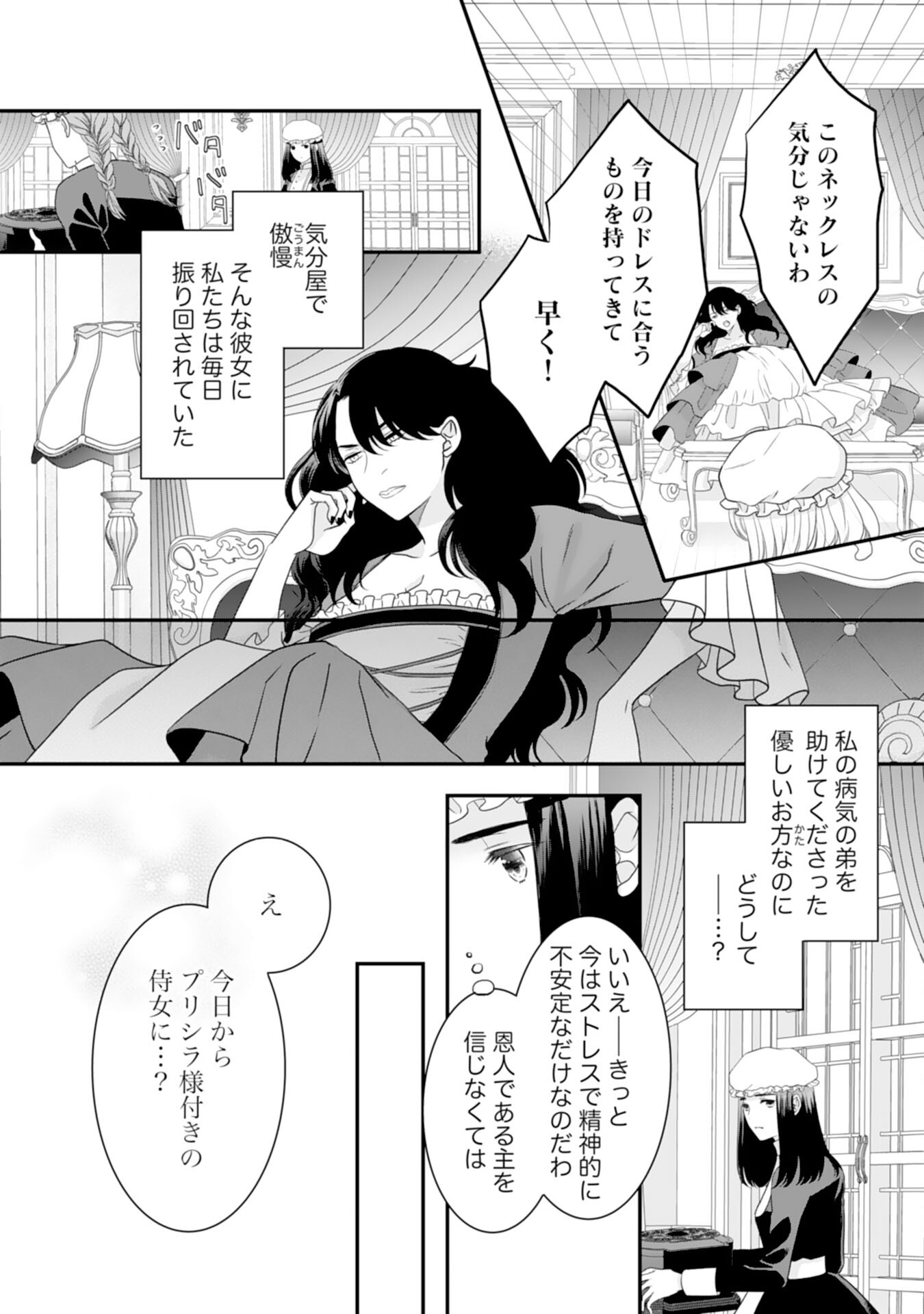 Suterare Koushaku Reijou wa Hatsukoi no Outaishi ni Metorareru - Chapter 12 - Page 8
