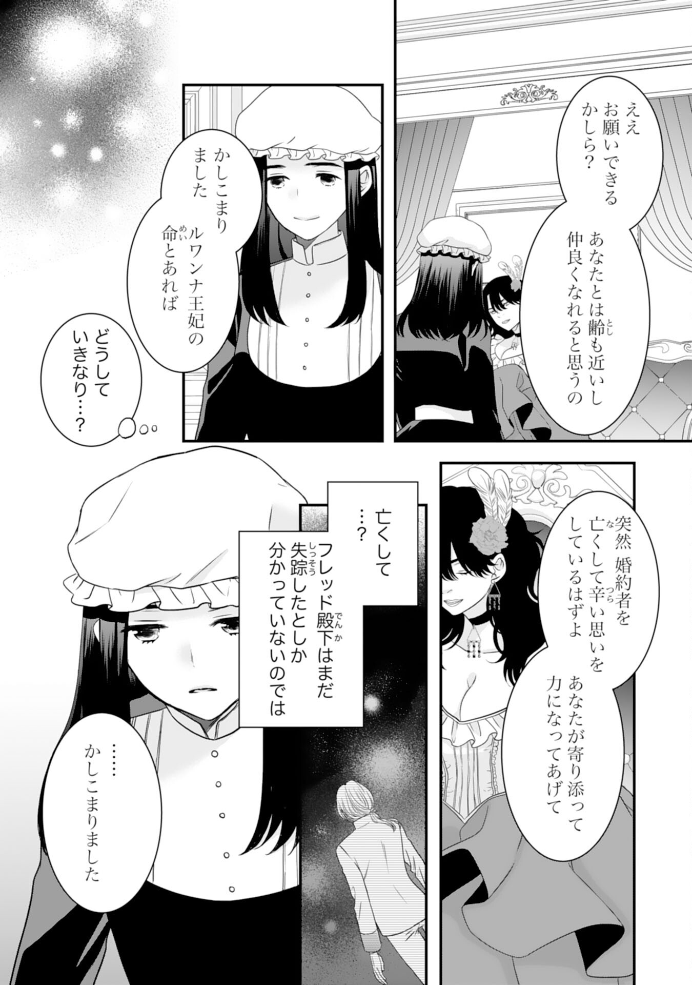 Suterare Koushaku Reijou wa Hatsukoi no Outaishi ni Metorareru - Chapter 12 - Page 9