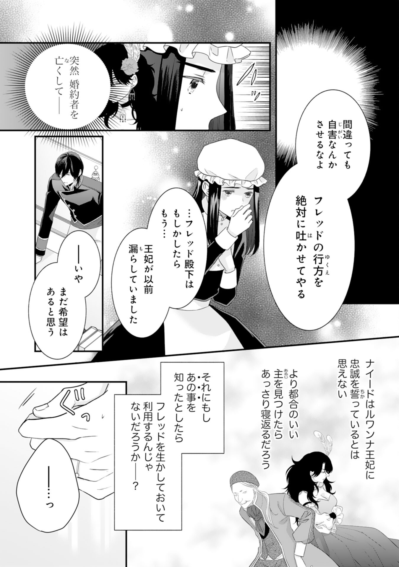 Suterare Koushaku Reijou wa Hatsukoi no Outaishi ni Metorareru - Chapter 13 - Page 10