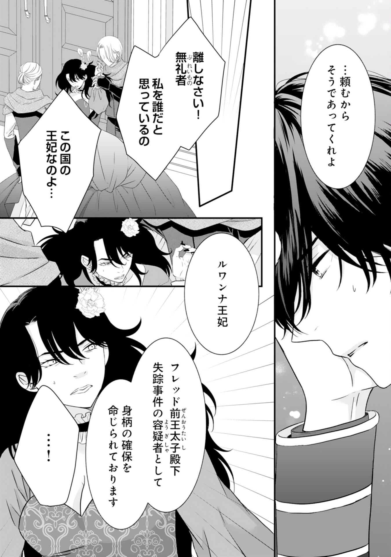 Suterare Koushaku Reijou wa Hatsukoi no Outaishi ni Metorareru - Chapter 13 - Page 11