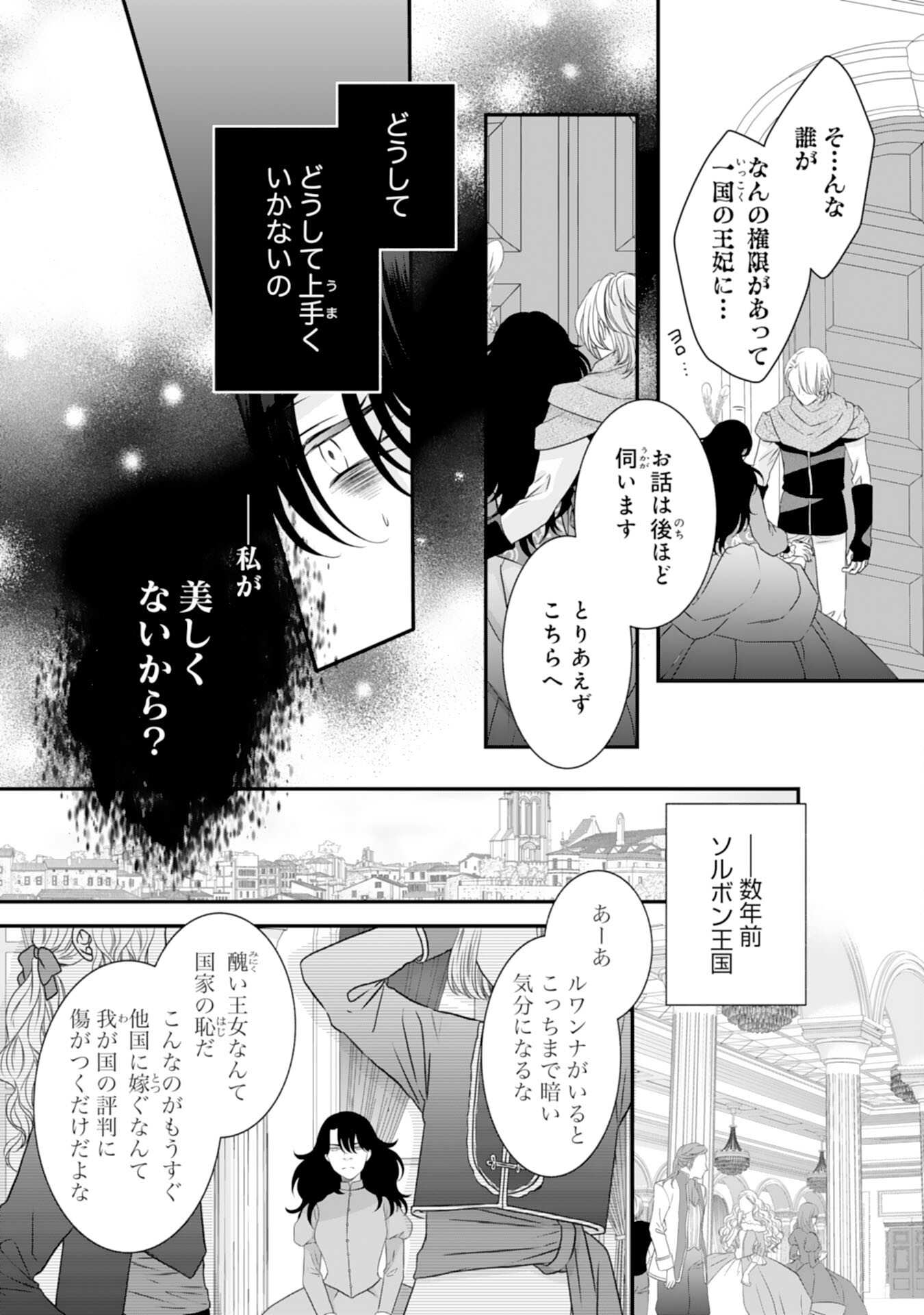 Suterare Koushaku Reijou wa Hatsukoi no Outaishi ni Metorareru - Chapter 13 - Page 12