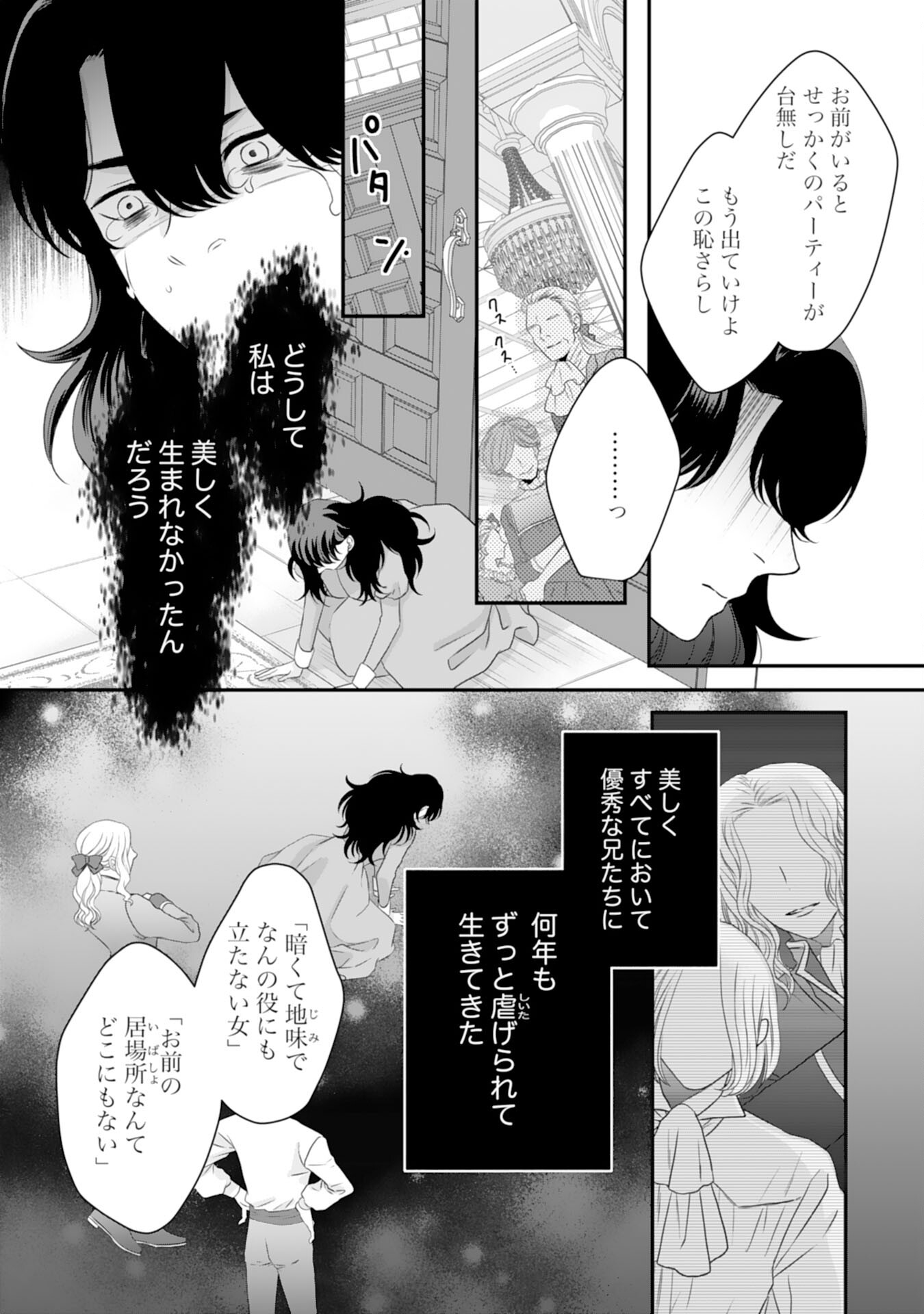 Suterare Koushaku Reijou wa Hatsukoi no Outaishi ni Metorareru - Chapter 13 - Page 13