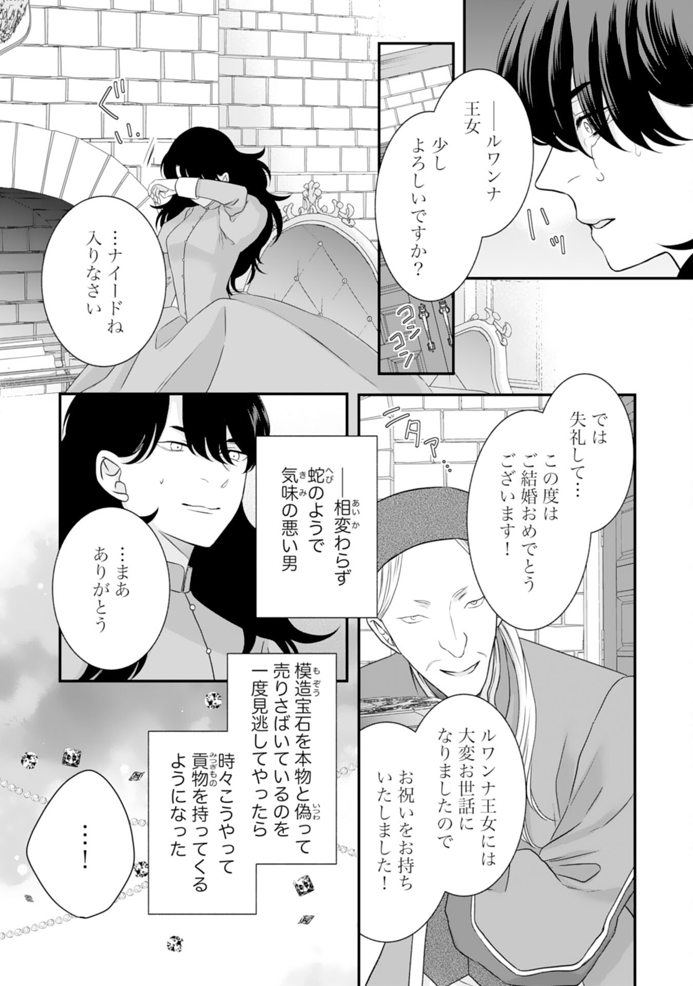 Suterare Koushaku Reijou wa Hatsukoi no Outaishi ni Metorareru - Chapter 13 - Page 14