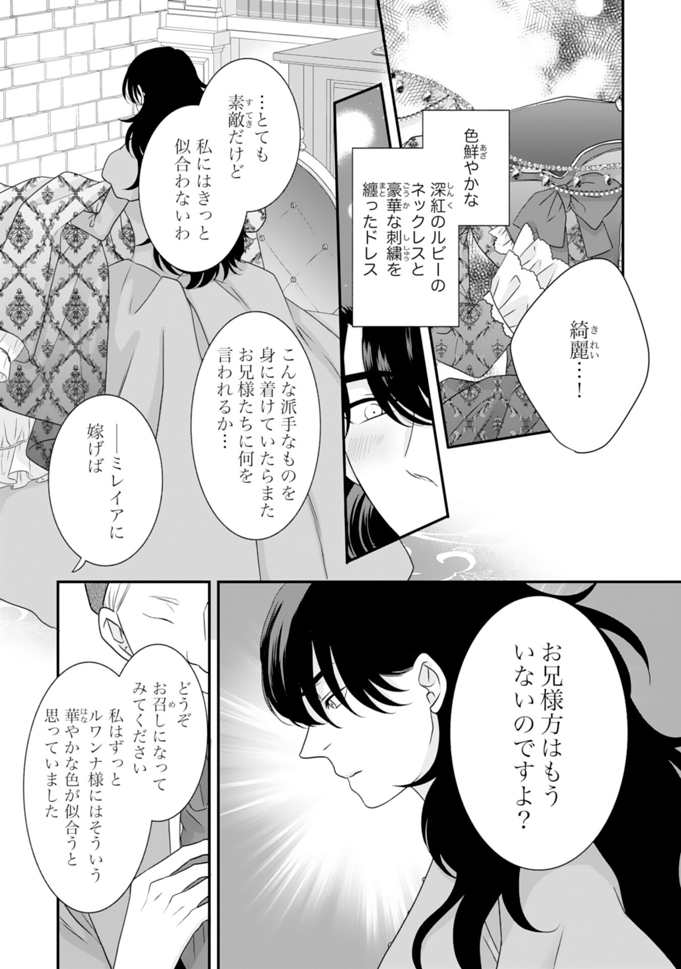 Suterare Koushaku Reijou wa Hatsukoi no Outaishi ni Metorareru - Chapter 13 - Page 15