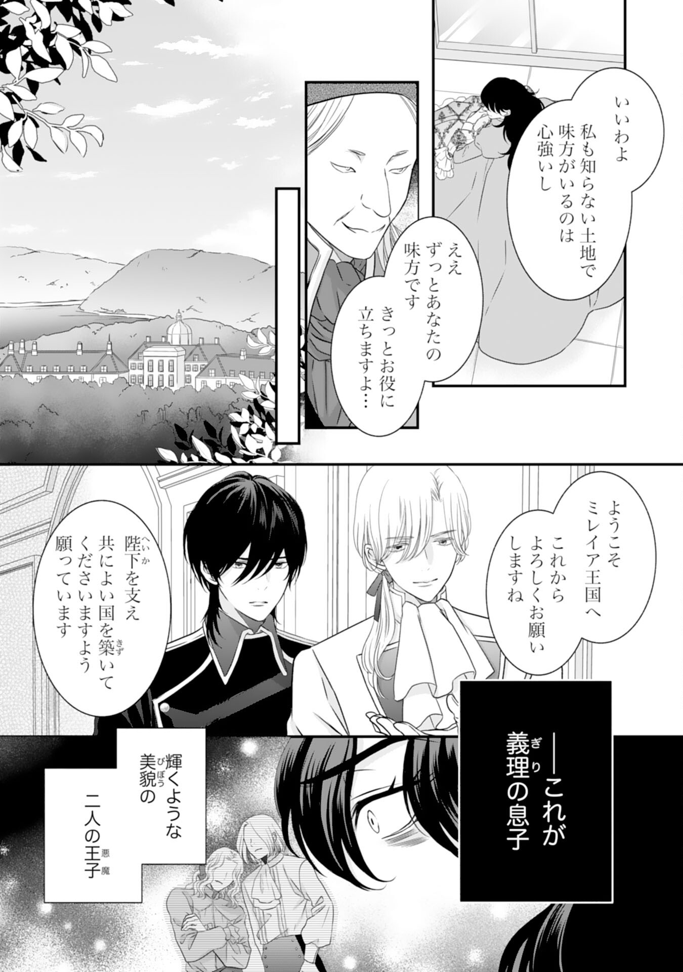 Suterare Koushaku Reijou wa Hatsukoi no Outaishi ni Metorareru - Chapter 13 - Page 17