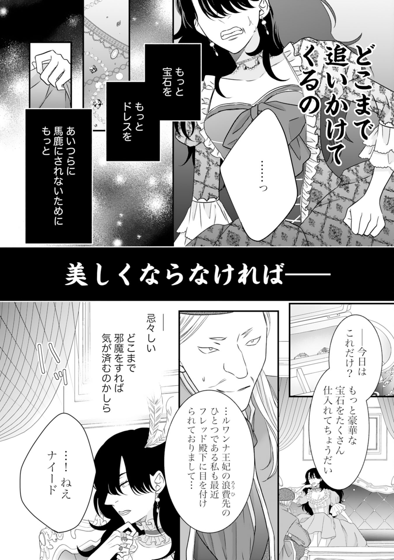Suterare Koushaku Reijou wa Hatsukoi no Outaishi ni Metorareru - Chapter 13 - Page 18