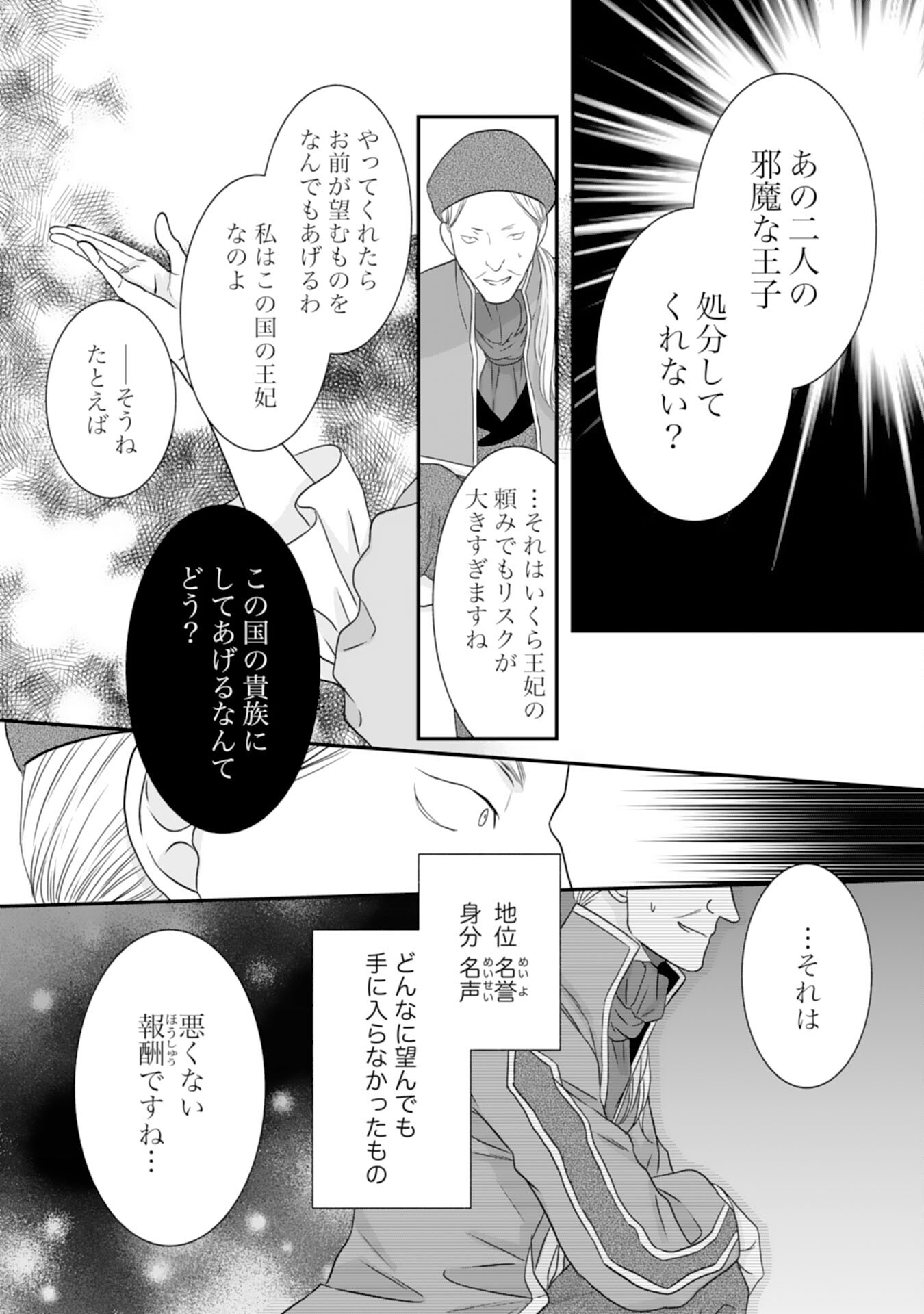 Suterare Koushaku Reijou wa Hatsukoi no Outaishi ni Metorareru - Chapter 13 - Page 19