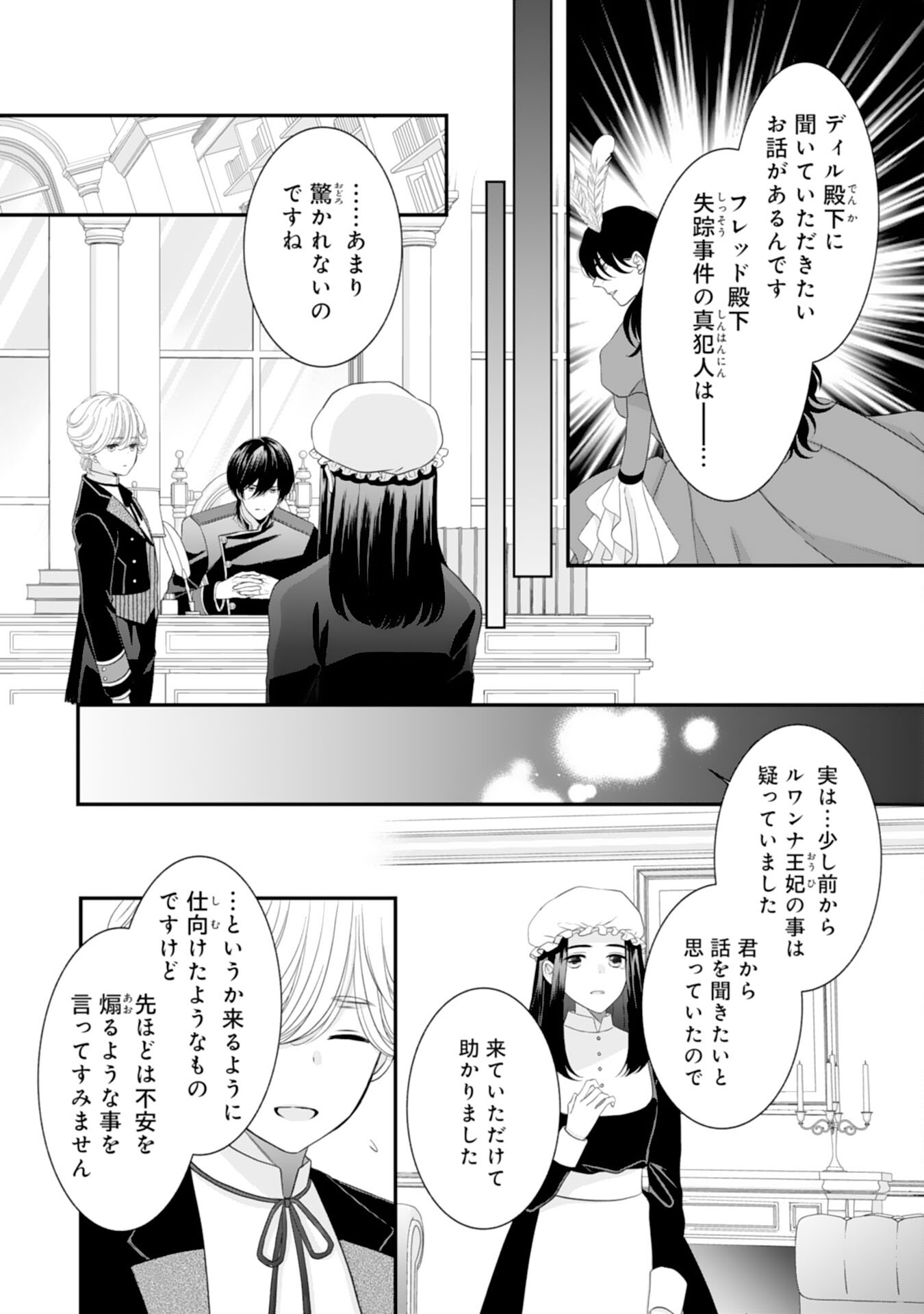 Suterare Koushaku Reijou wa Hatsukoi no Outaishi ni Metorareru - Chapter 13 - Page 2
