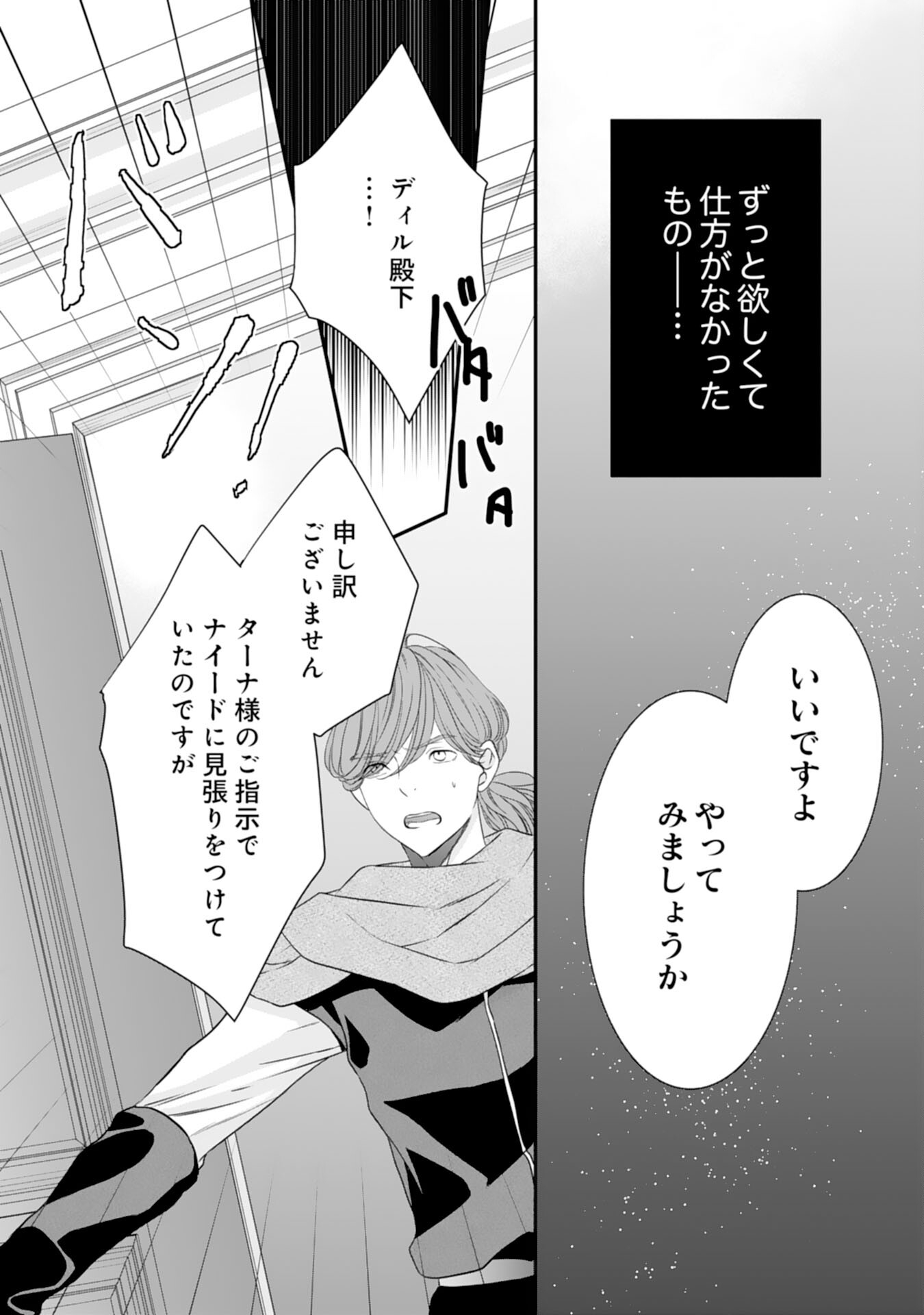 Suterare Koushaku Reijou wa Hatsukoi no Outaishi ni Metorareru - Chapter 13 - Page 20