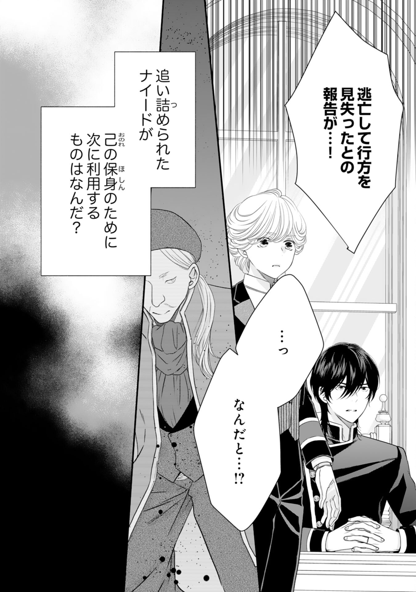 Suterare Koushaku Reijou wa Hatsukoi no Outaishi ni Metorareru - Chapter 13 - Page 21