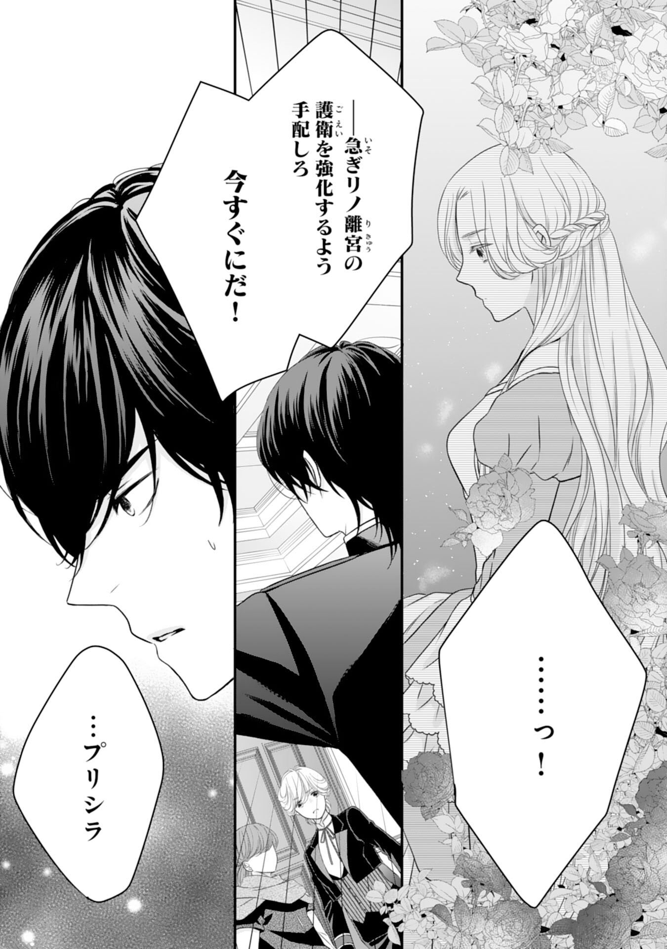 Suterare Koushaku Reijou wa Hatsukoi no Outaishi ni Metorareru - Chapter 13 - Page 22