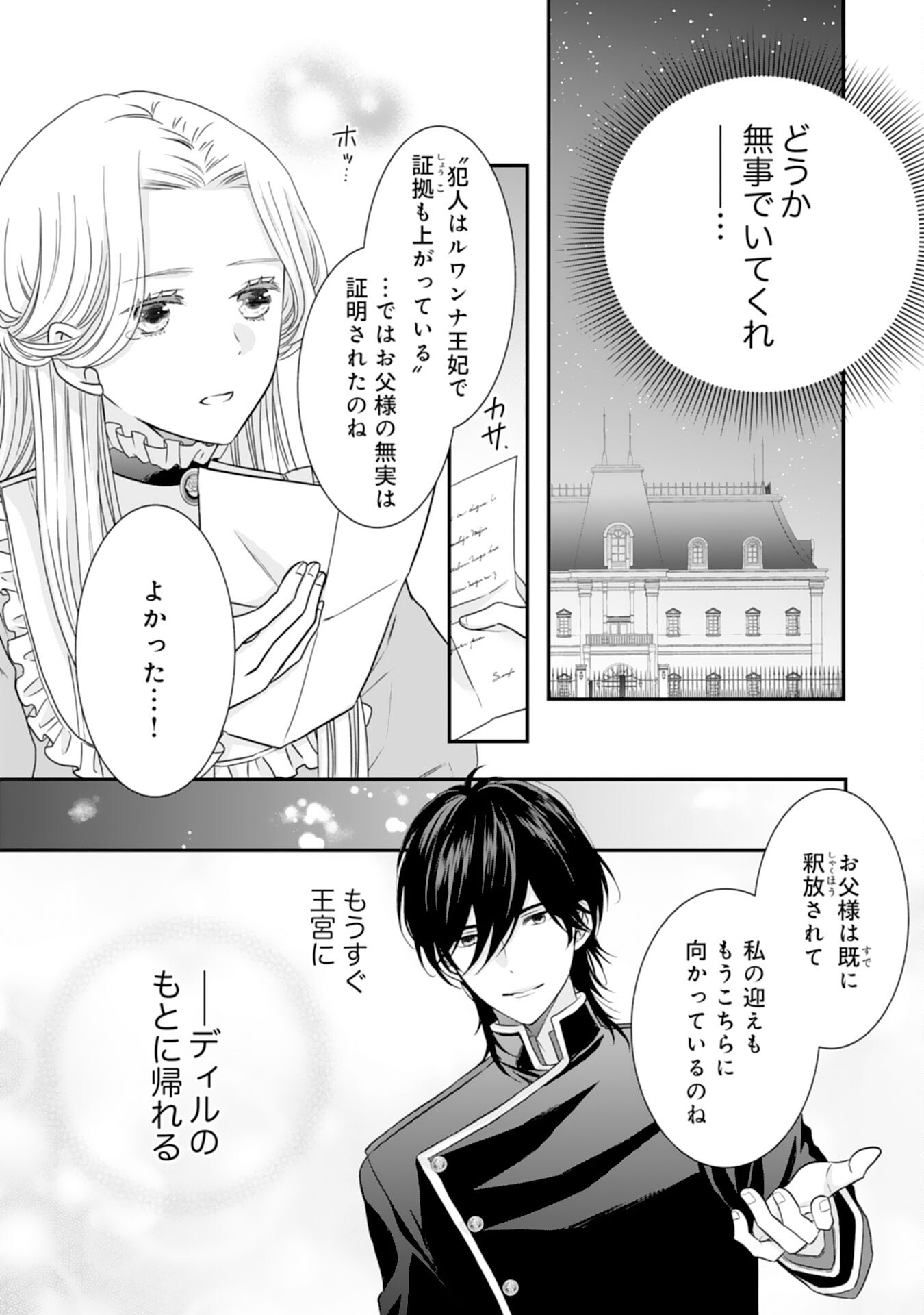 Suterare Koushaku Reijou wa Hatsukoi no Outaishi ni Metorareru - Chapter 13 - Page 23