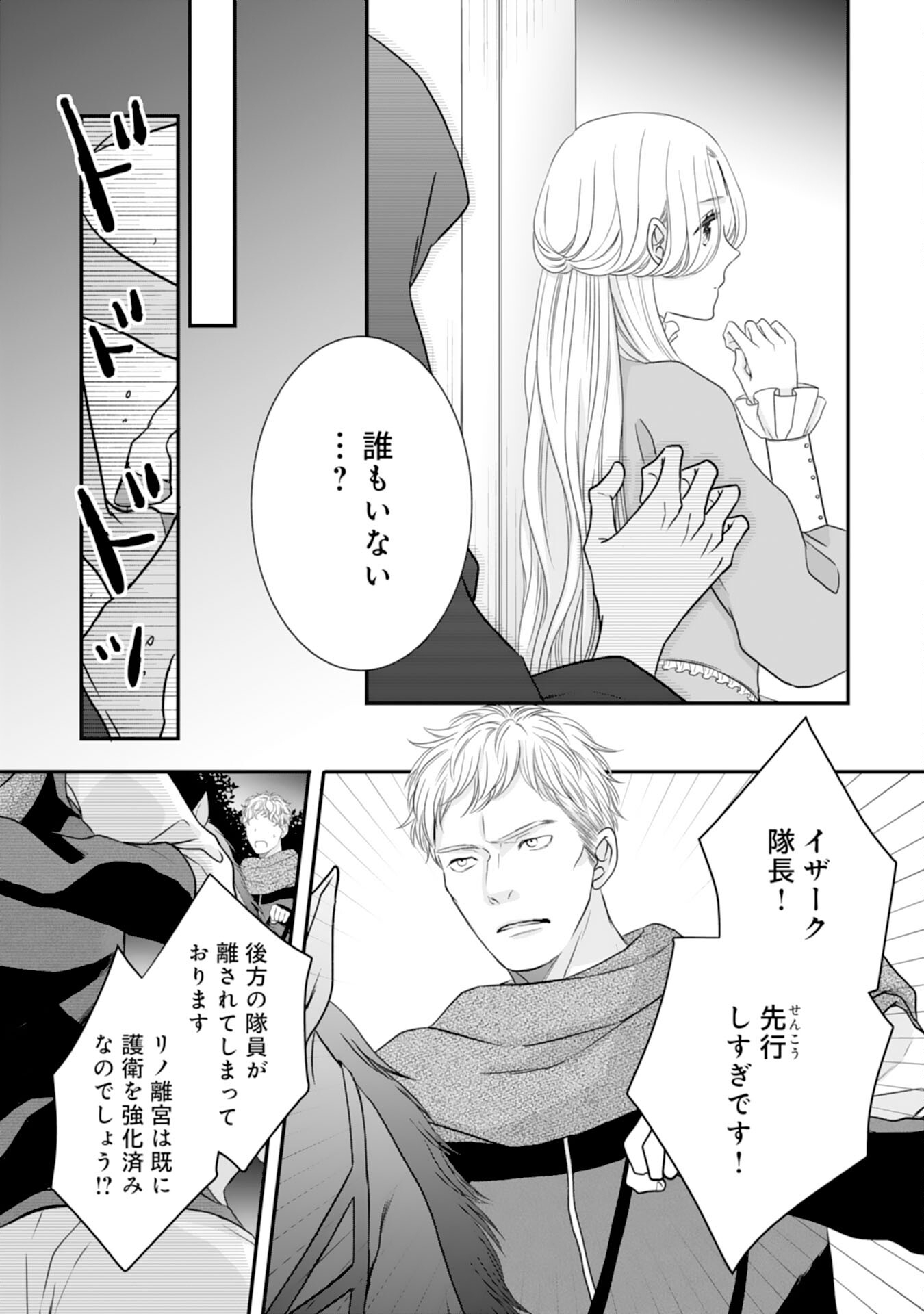 Suterare Koushaku Reijou wa Hatsukoi no Outaishi ni Metorareru - Chapter 13 - Page 25