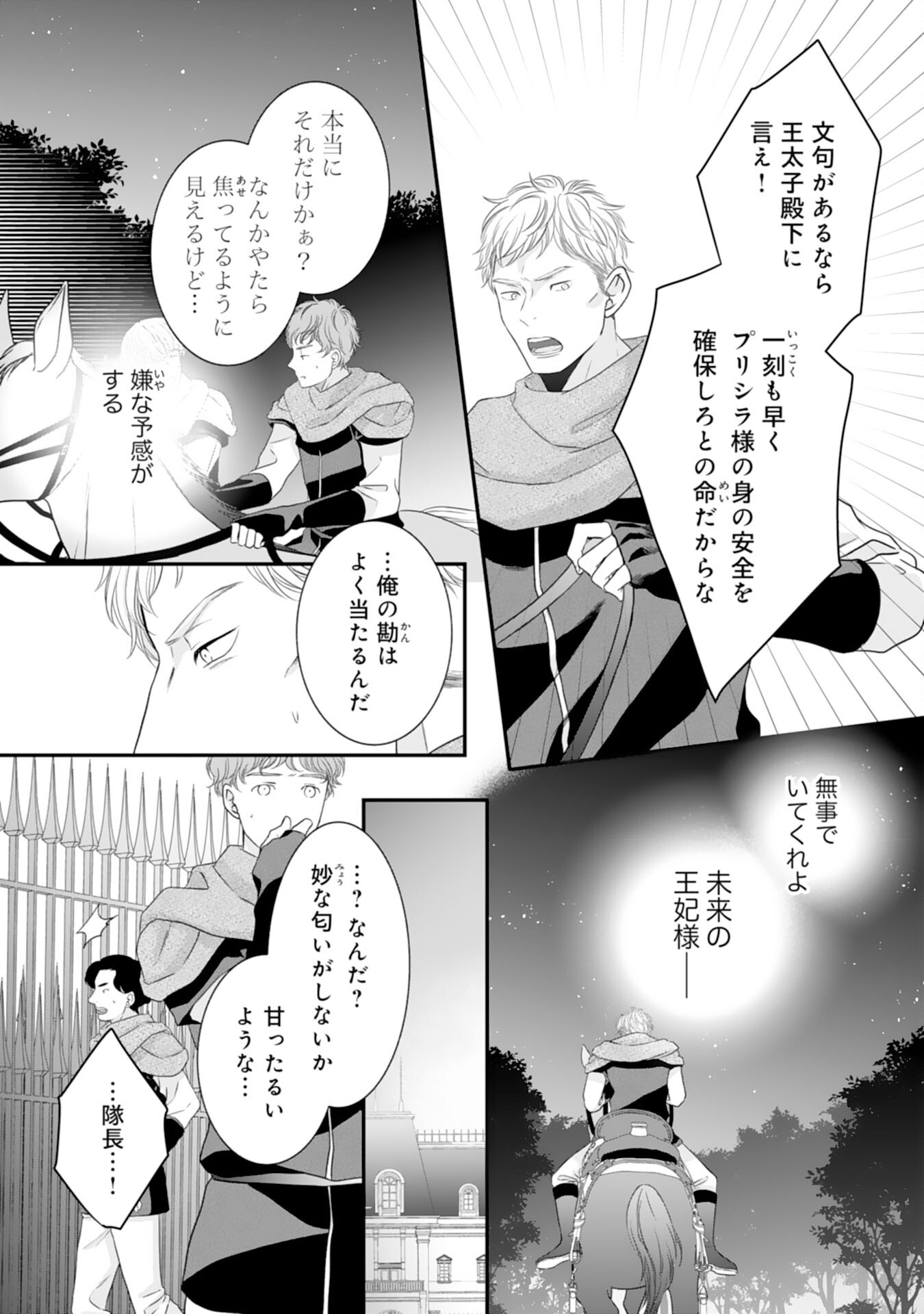 Suterare Koushaku Reijou wa Hatsukoi no Outaishi ni Metorareru - Chapter 13 - Page 26