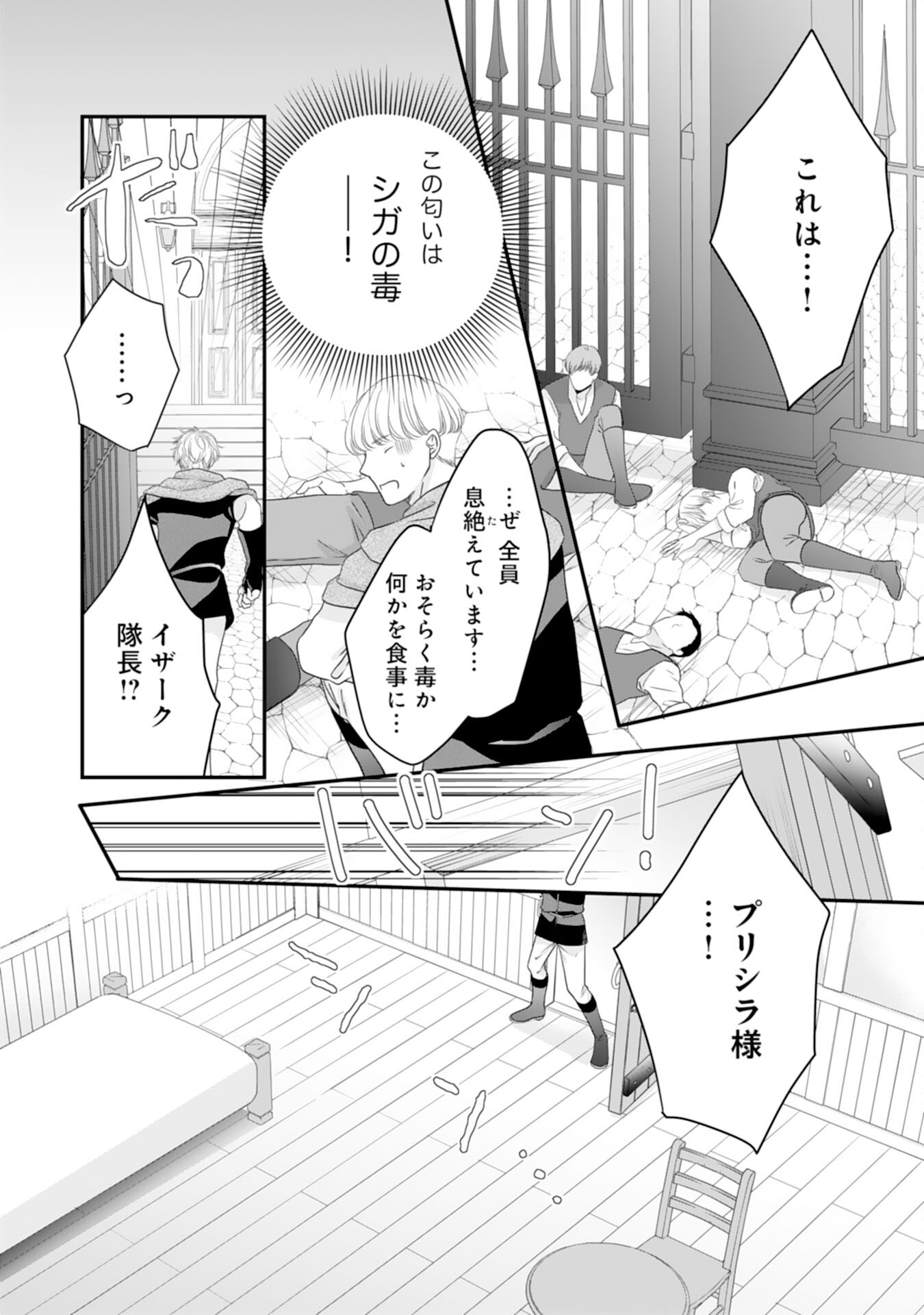 Suterare Koushaku Reijou wa Hatsukoi no Outaishi ni Metorareru - Chapter 13 - Page 27