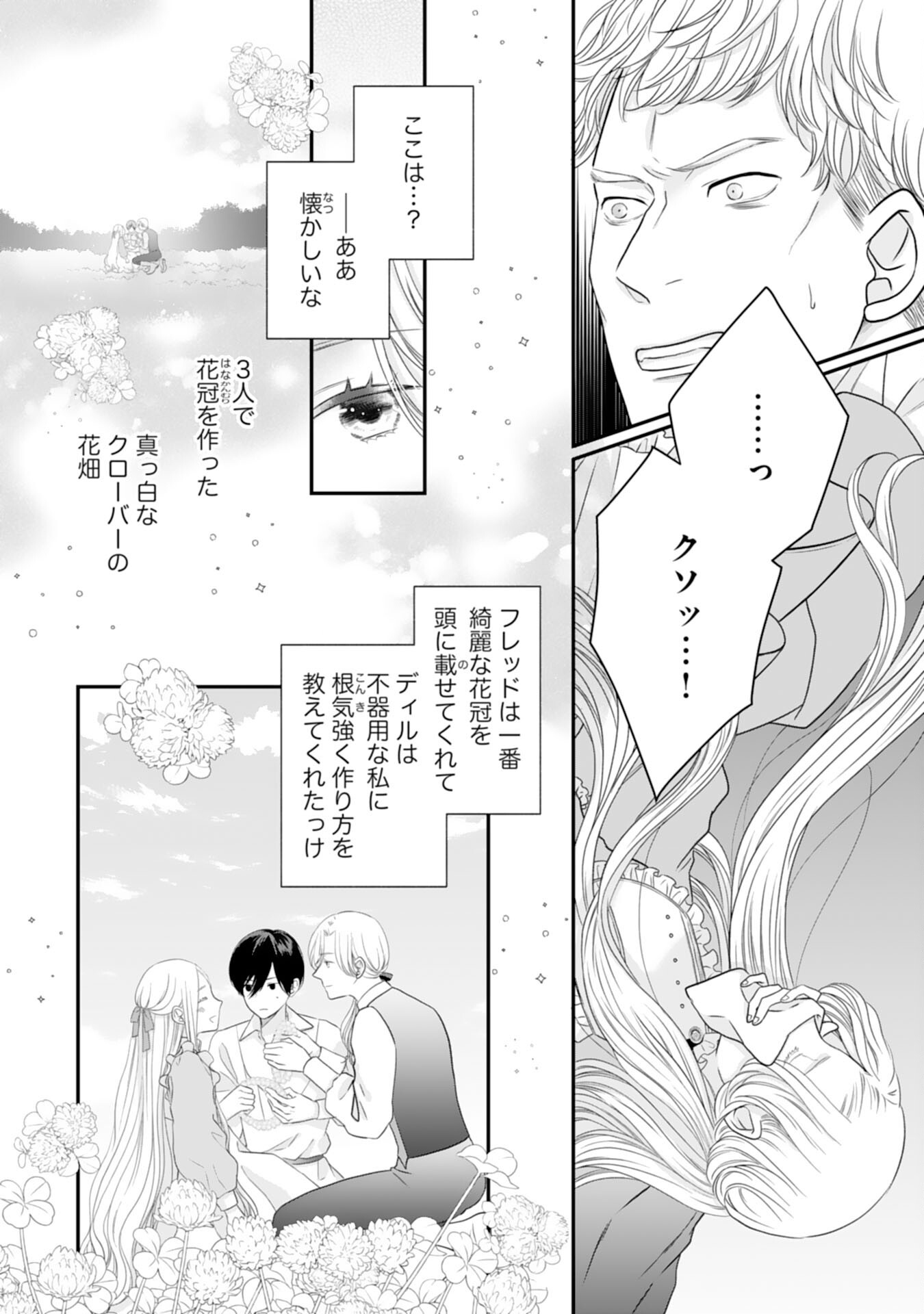 Suterare Koushaku Reijou wa Hatsukoi no Outaishi ni Metorareru - Chapter 13 - Page 28