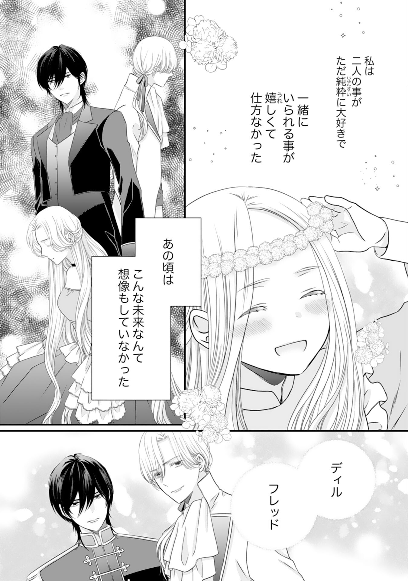 Suterare Koushaku Reijou wa Hatsukoi no Outaishi ni Metorareru - Chapter 13 - Page 29