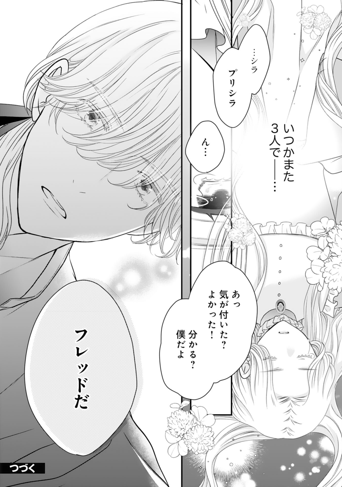 Suterare Koushaku Reijou wa Hatsukoi no Outaishi ni Metorareru - Chapter 13 - Page 30