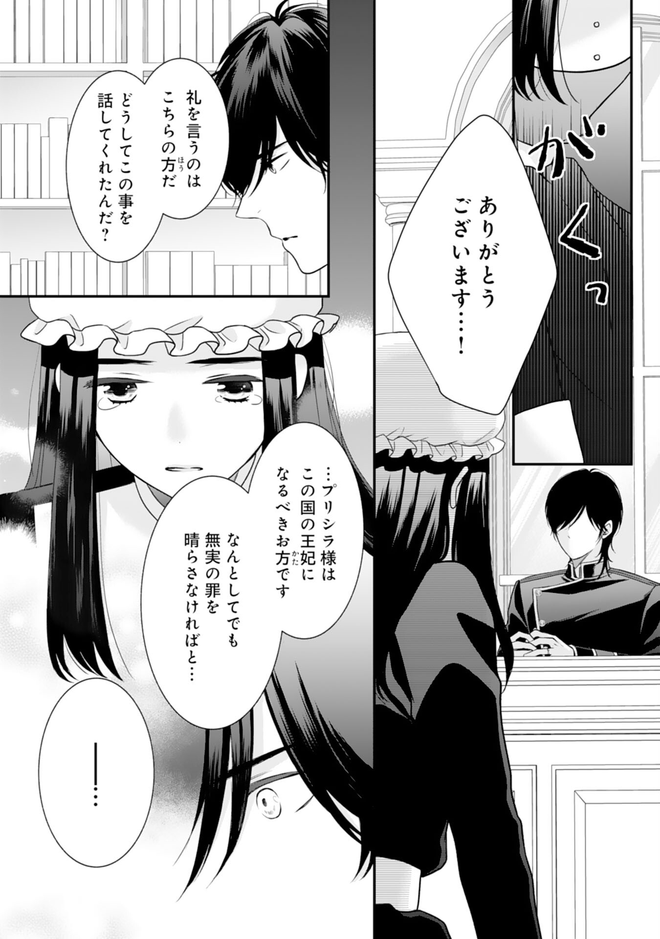 Suterare Koushaku Reijou wa Hatsukoi no Outaishi ni Metorareru - Chapter 13 - Page 5