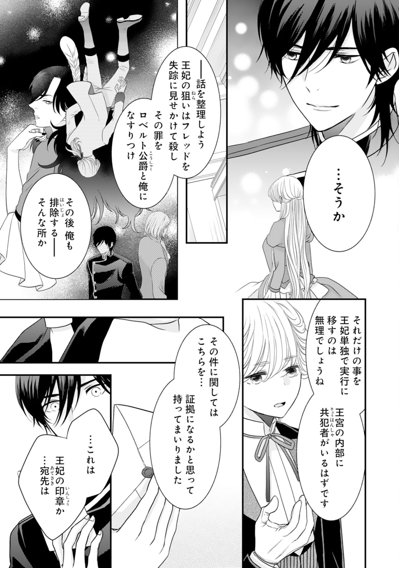 Suterare Koushaku Reijou wa Hatsukoi no Outaishi ni Metorareru - Chapter 13 - Page 6